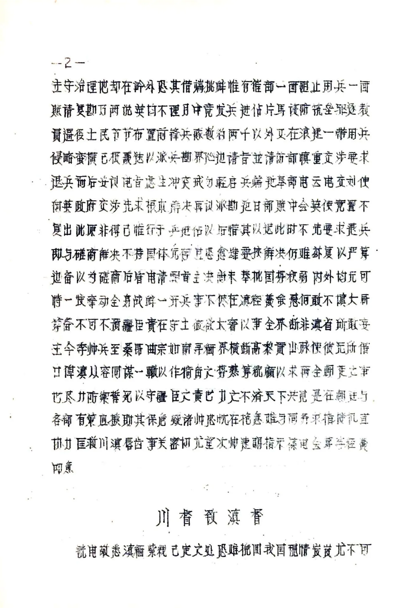 察隅县图志（民国） 在线预览第5页