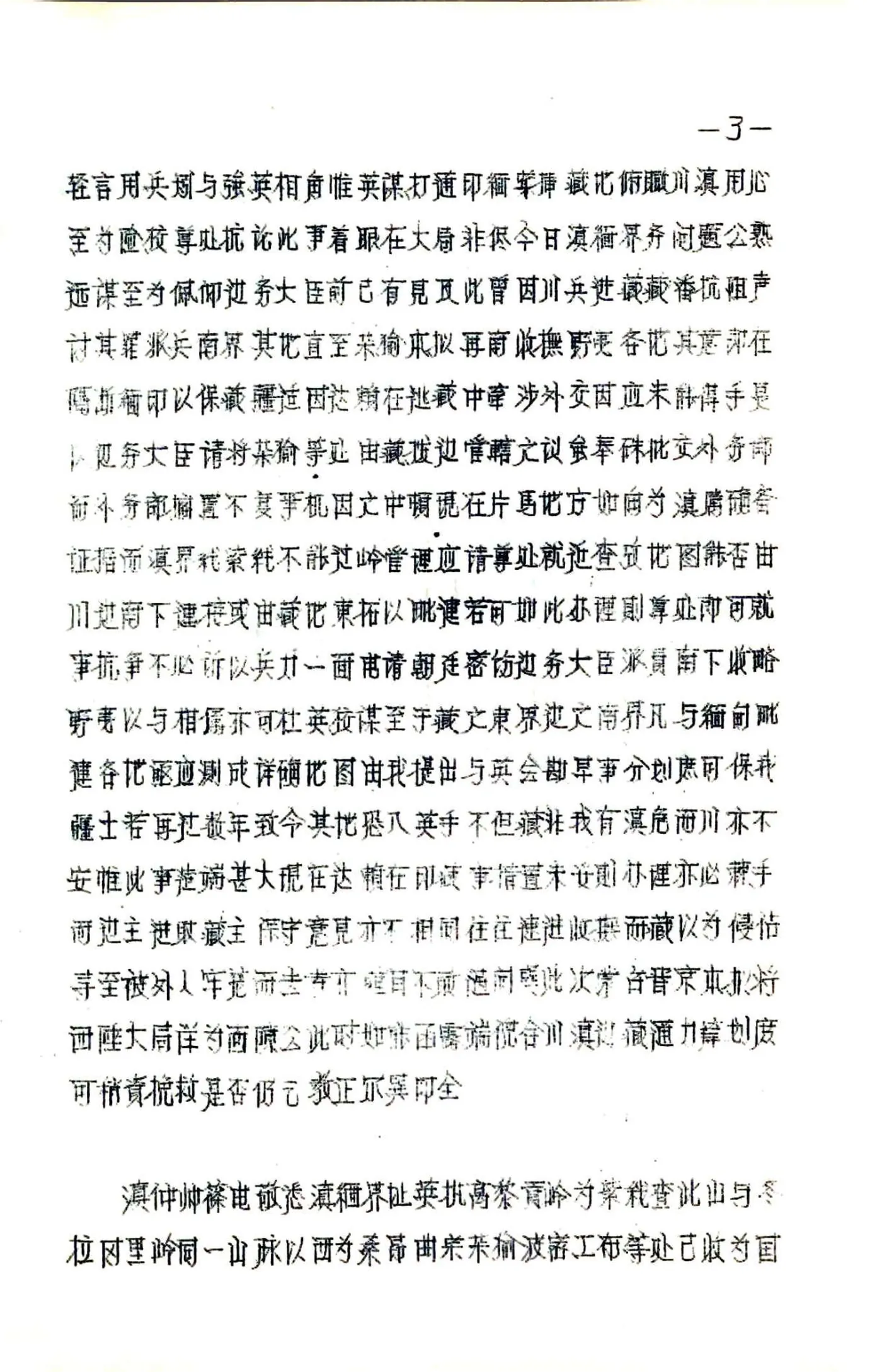 察隅县图志（民国） 在线预览第6页