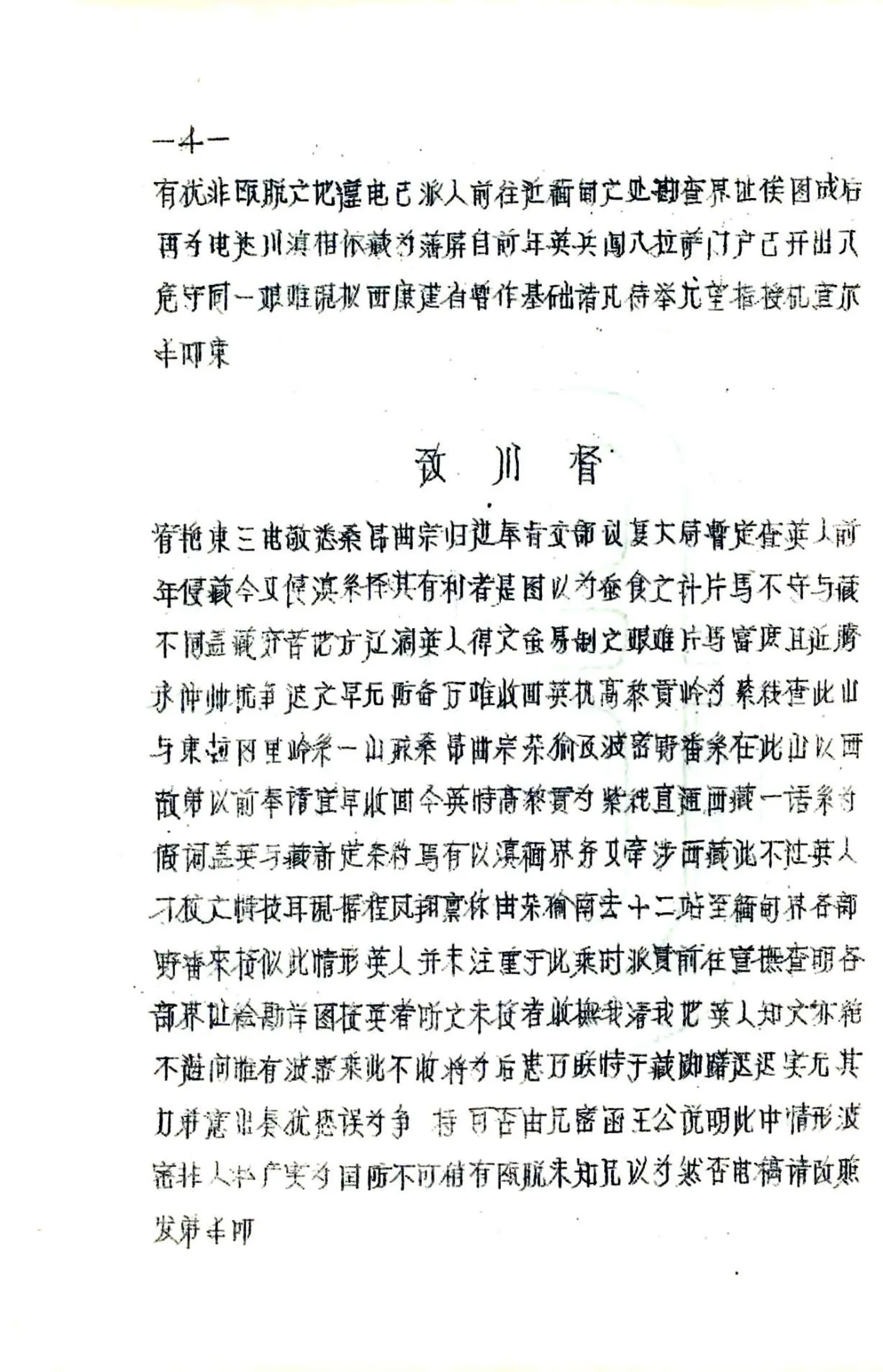 察隅县图志（民国） 在线预览第7页