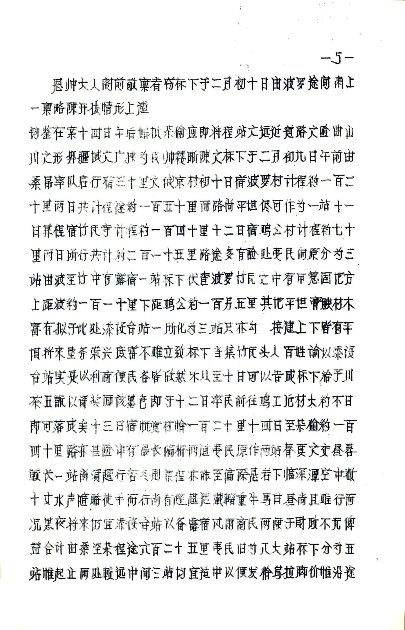 察隅县图志（民国） 在线预览第8页