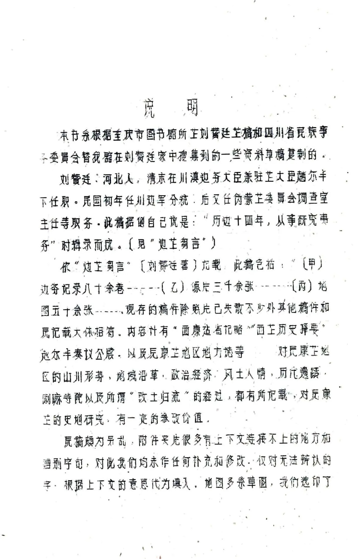 昌都县图志（民国） 在线预览第2页