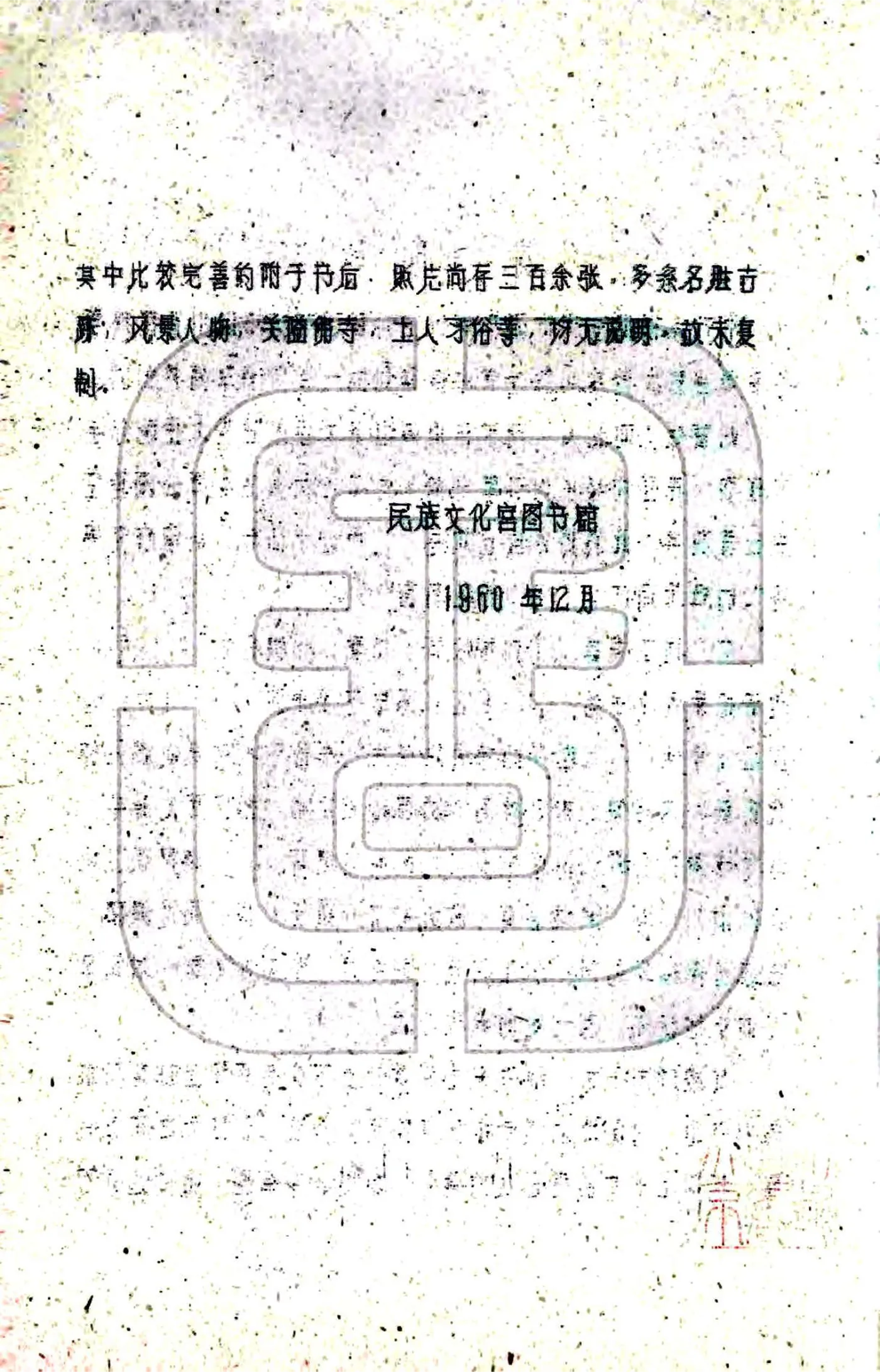 昌都县图志（民国） 在线预览第3页