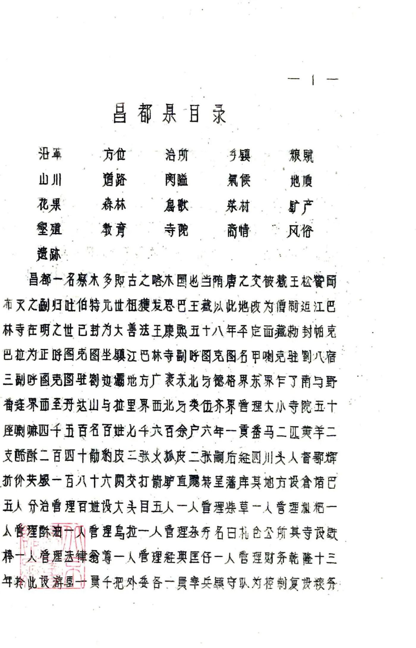 昌都县图志（民国） 在线预览第4页