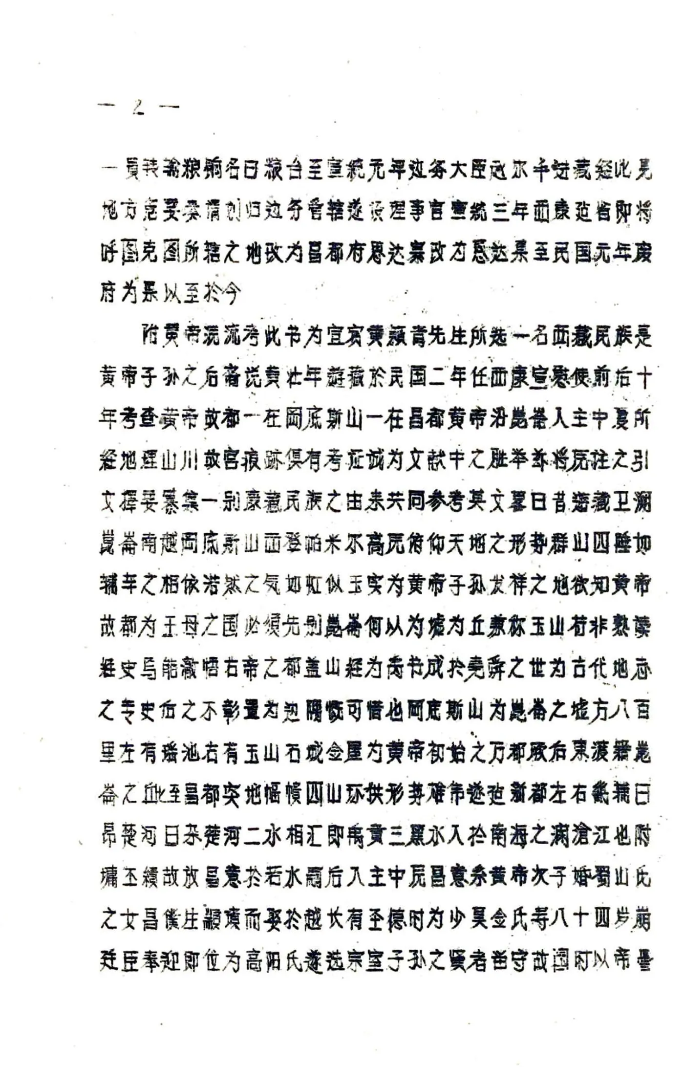 昌都县图志（民国） 在线预览第5页