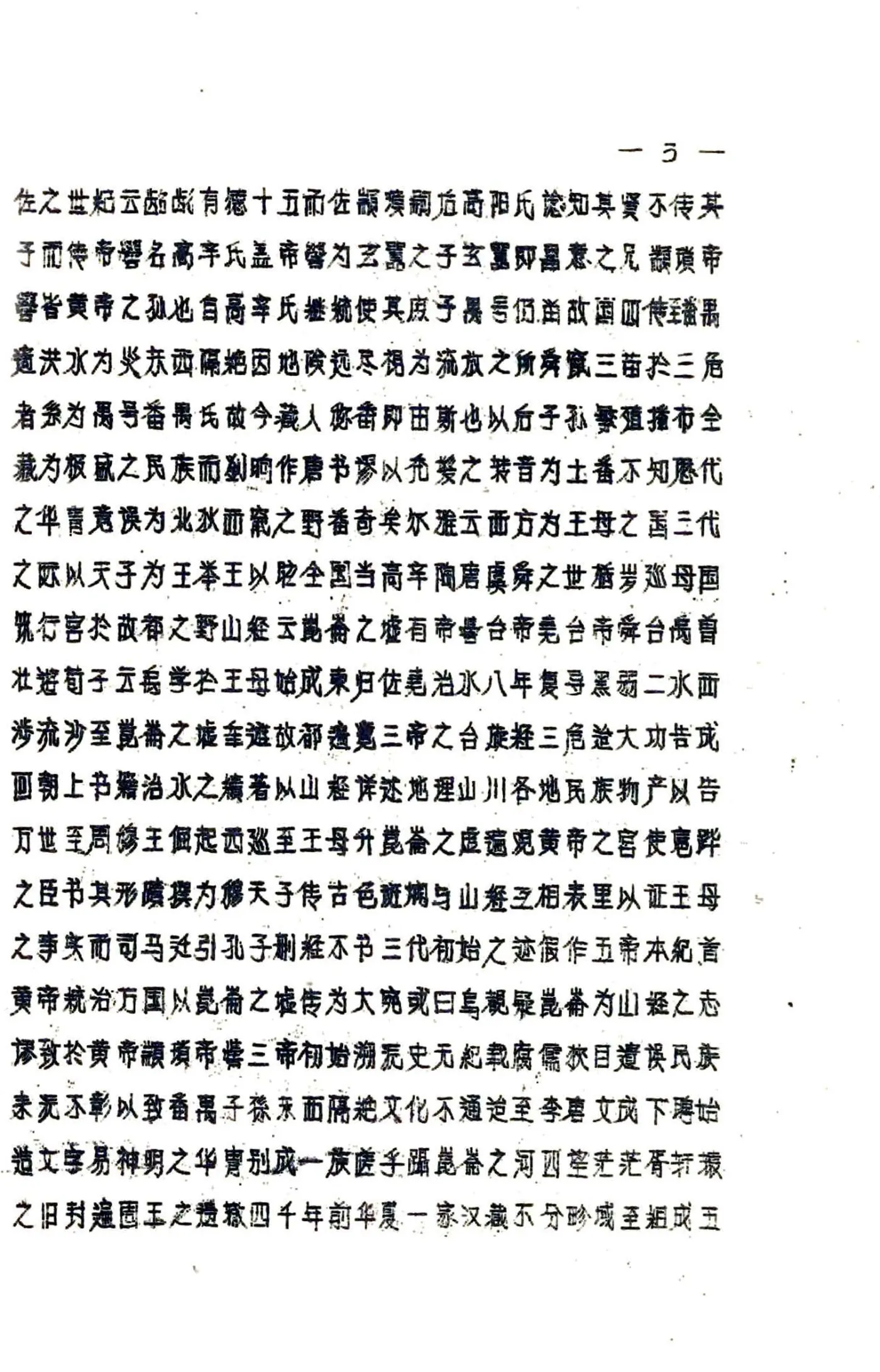 昌都县图志（民国） 在线预览第6页