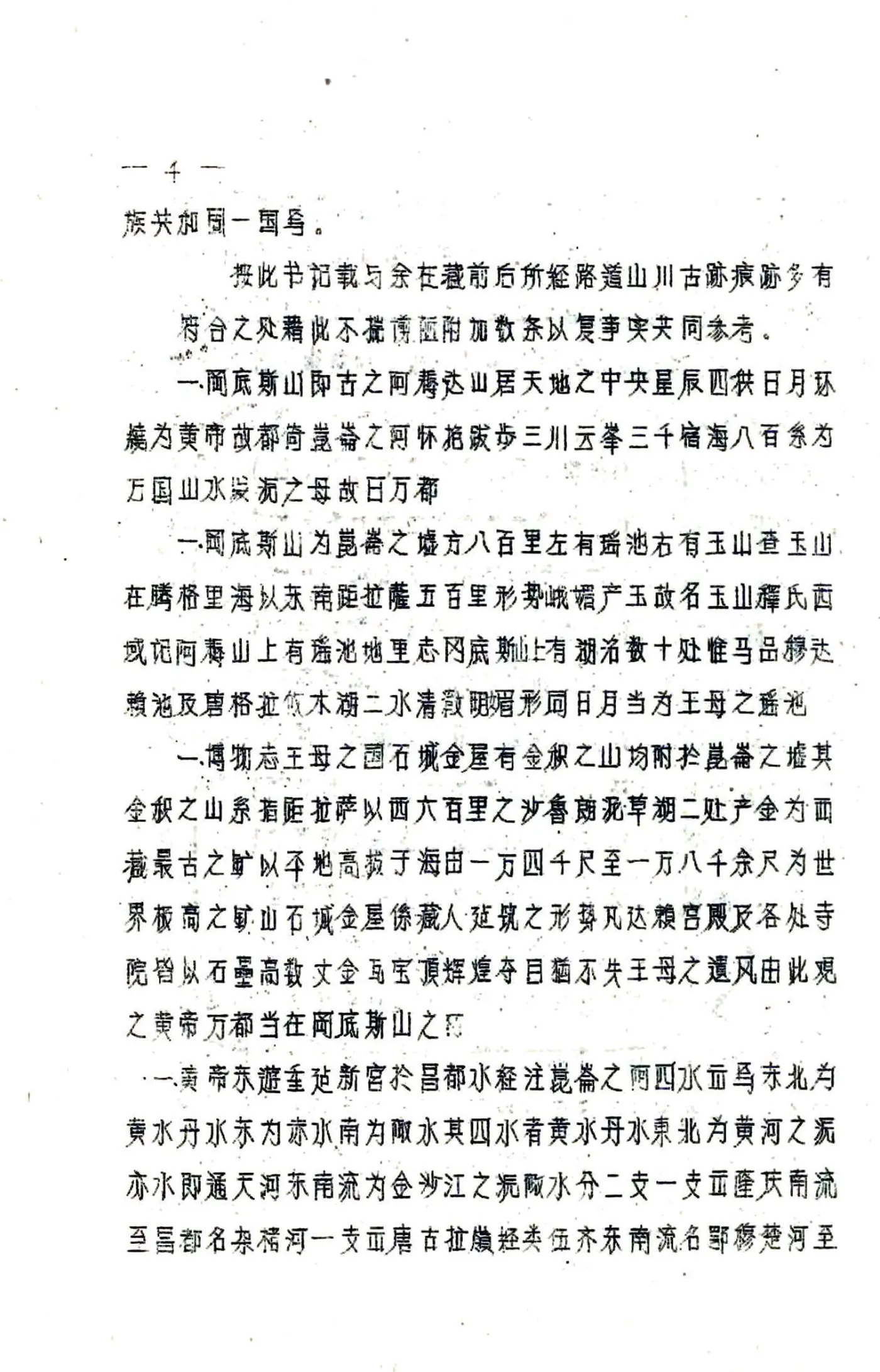 昌都县图志（民国） 在线预览第7页