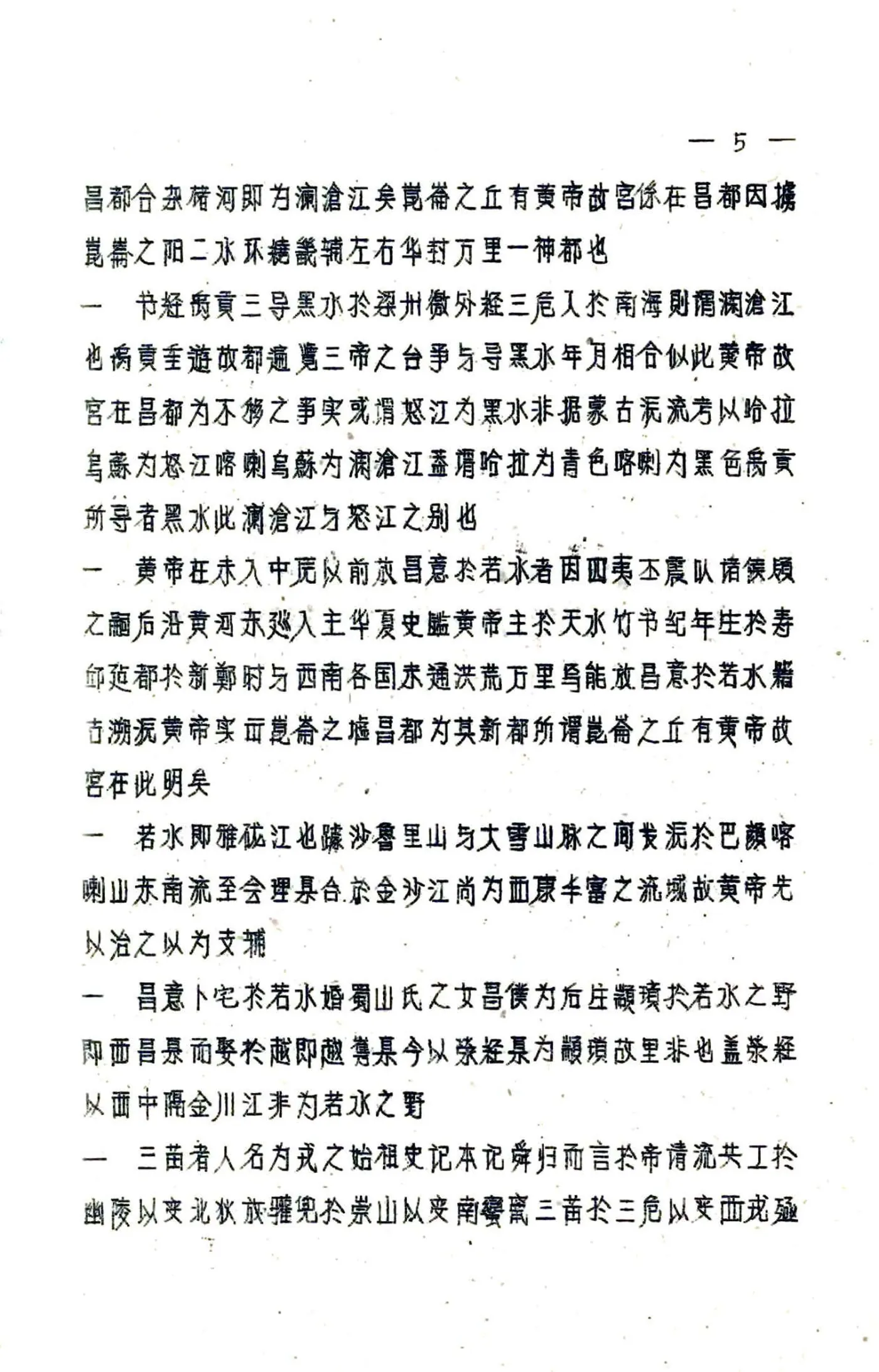 昌都县图志（民国） 在线预览第8页