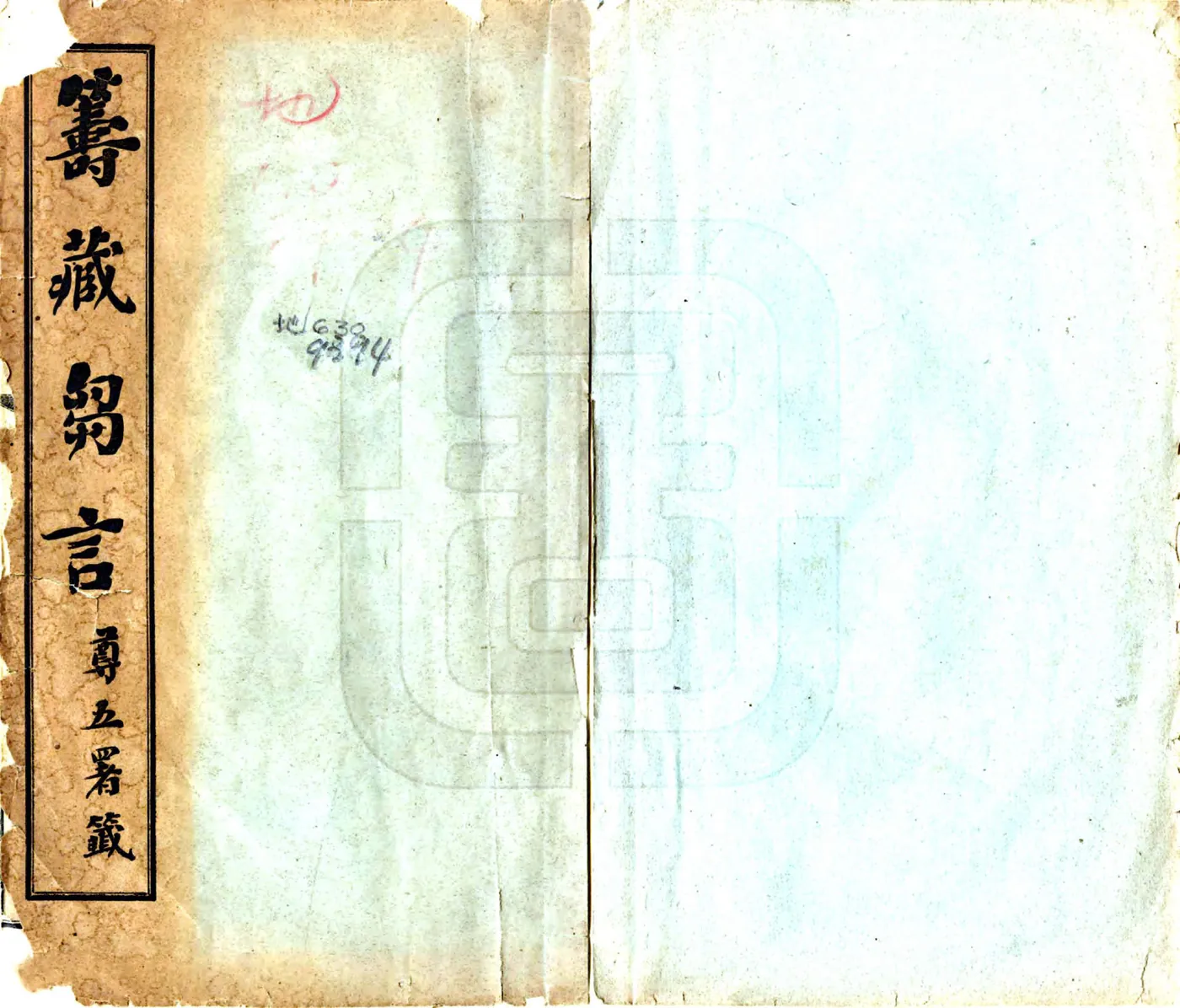 筹藏刍言（宣统） 在线预览第1页