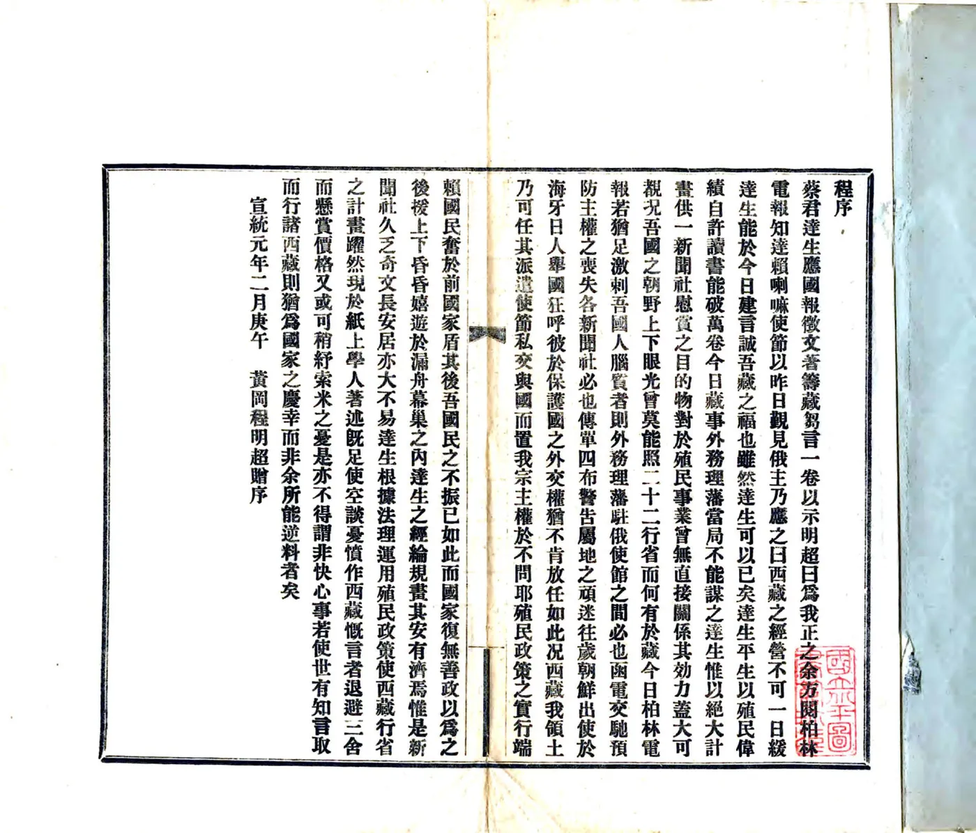 筹藏刍言（宣统） 在线预览第2页