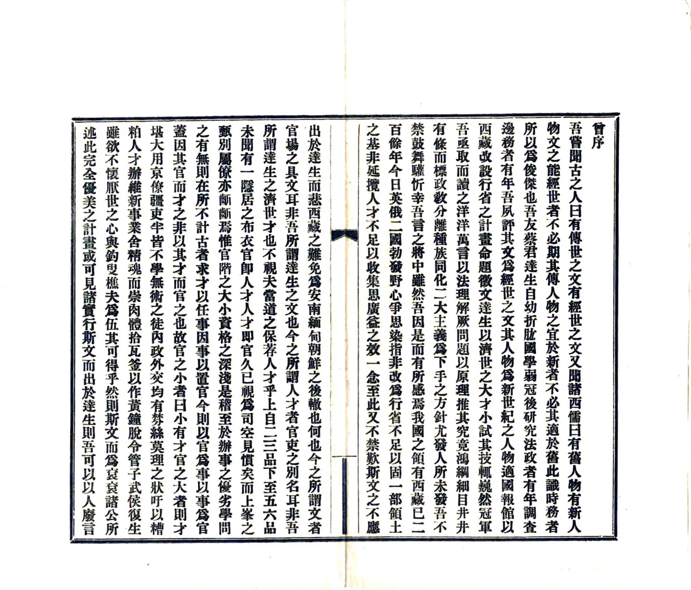 筹藏刍言（宣统） 在线预览第3页