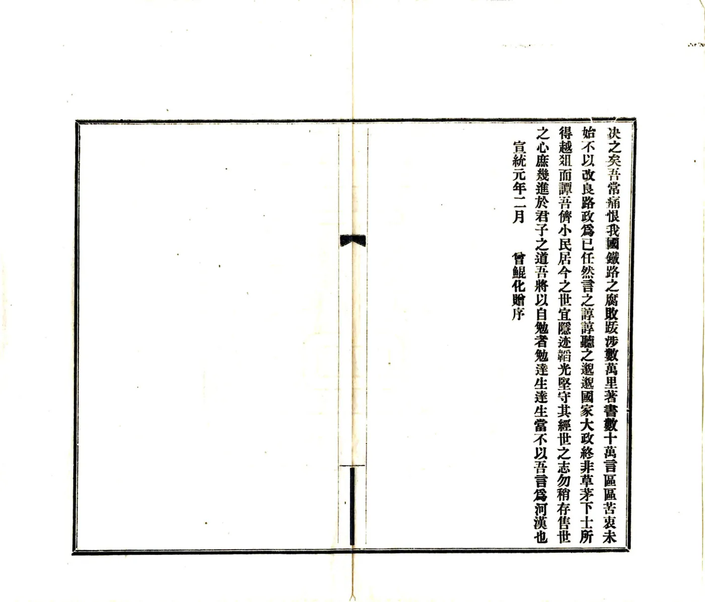 筹藏刍言（宣统） 在线预览第4页