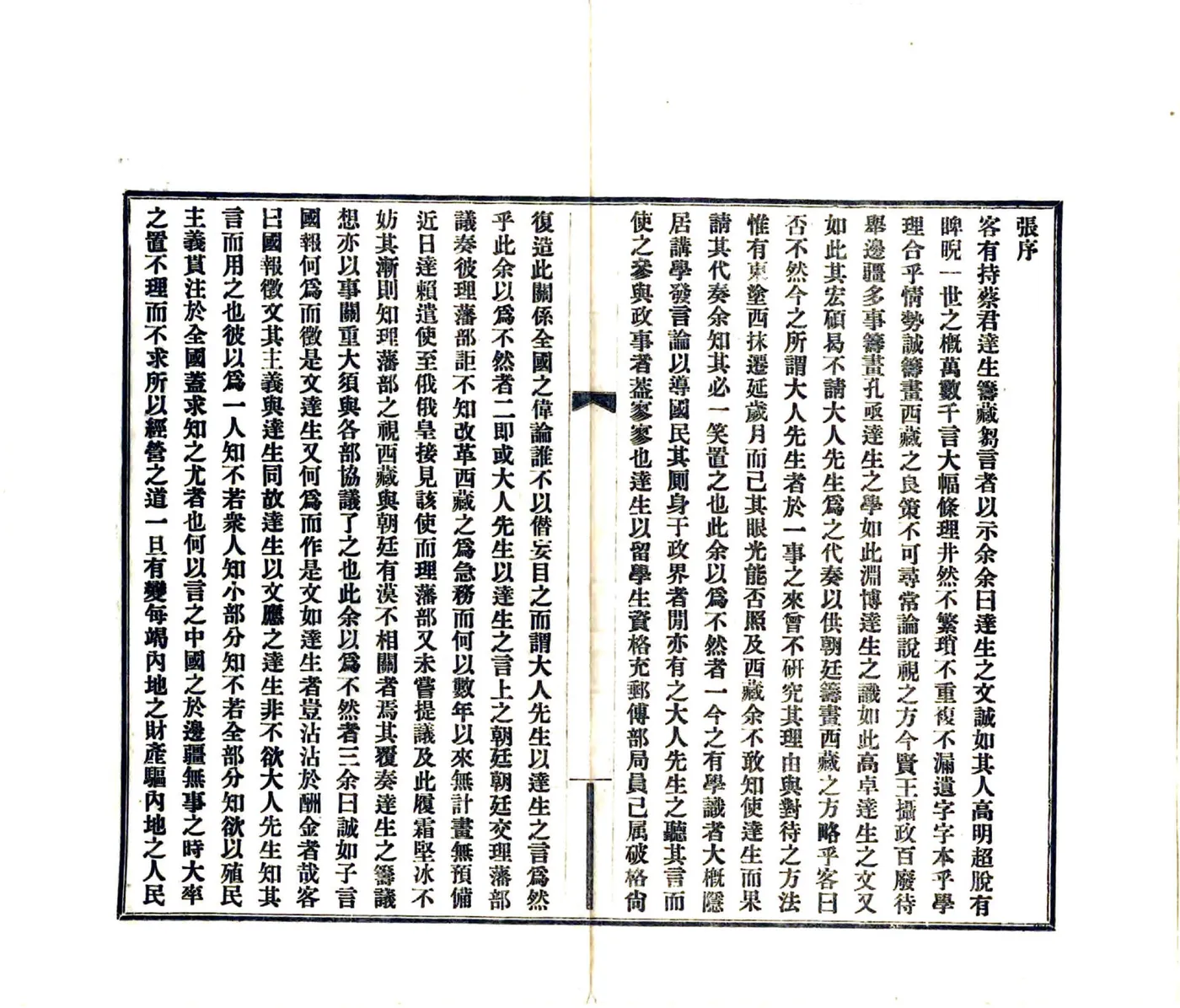 筹藏刍言（宣统） 在线预览第5页