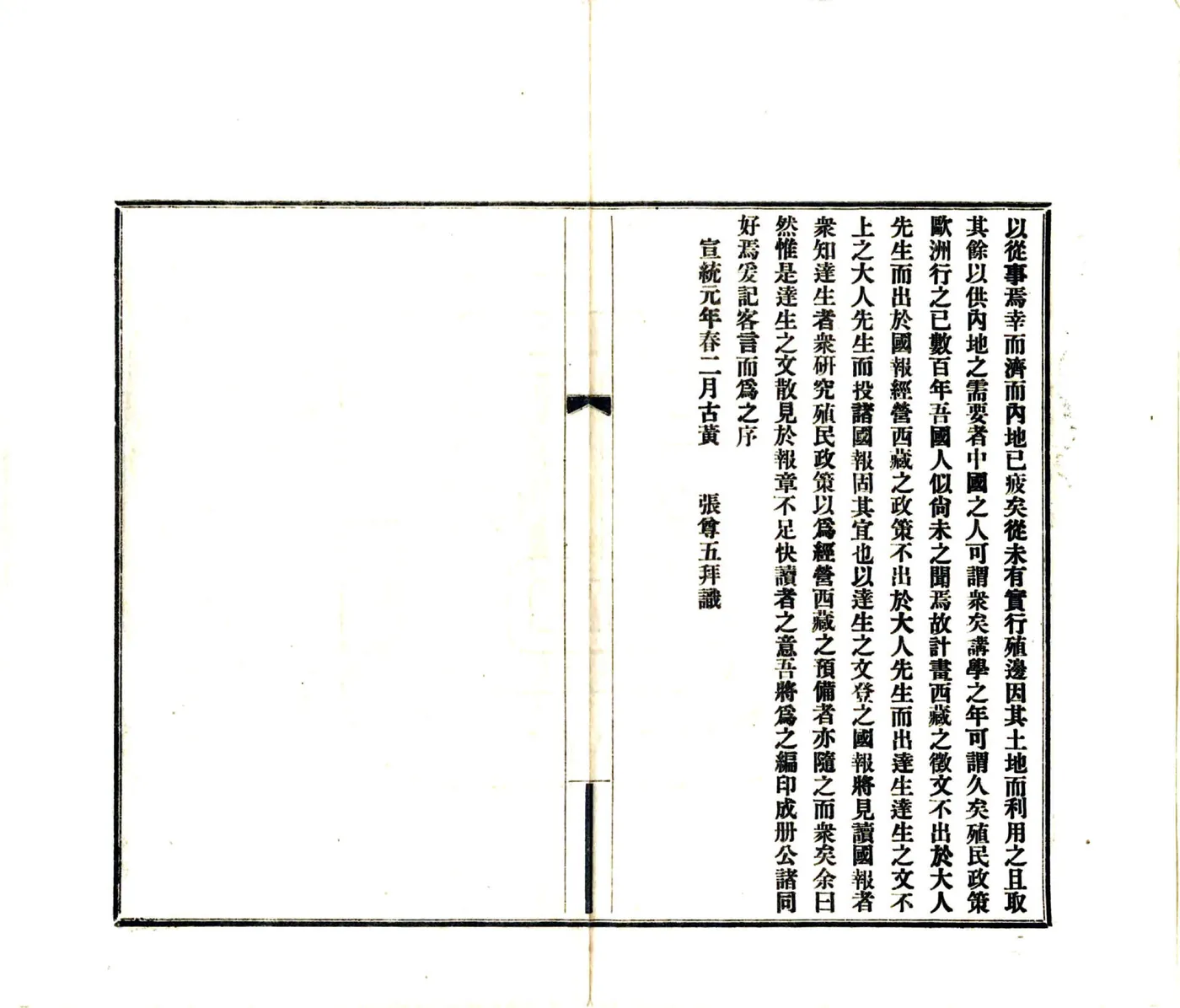 筹藏刍言（宣统） 在线预览第6页