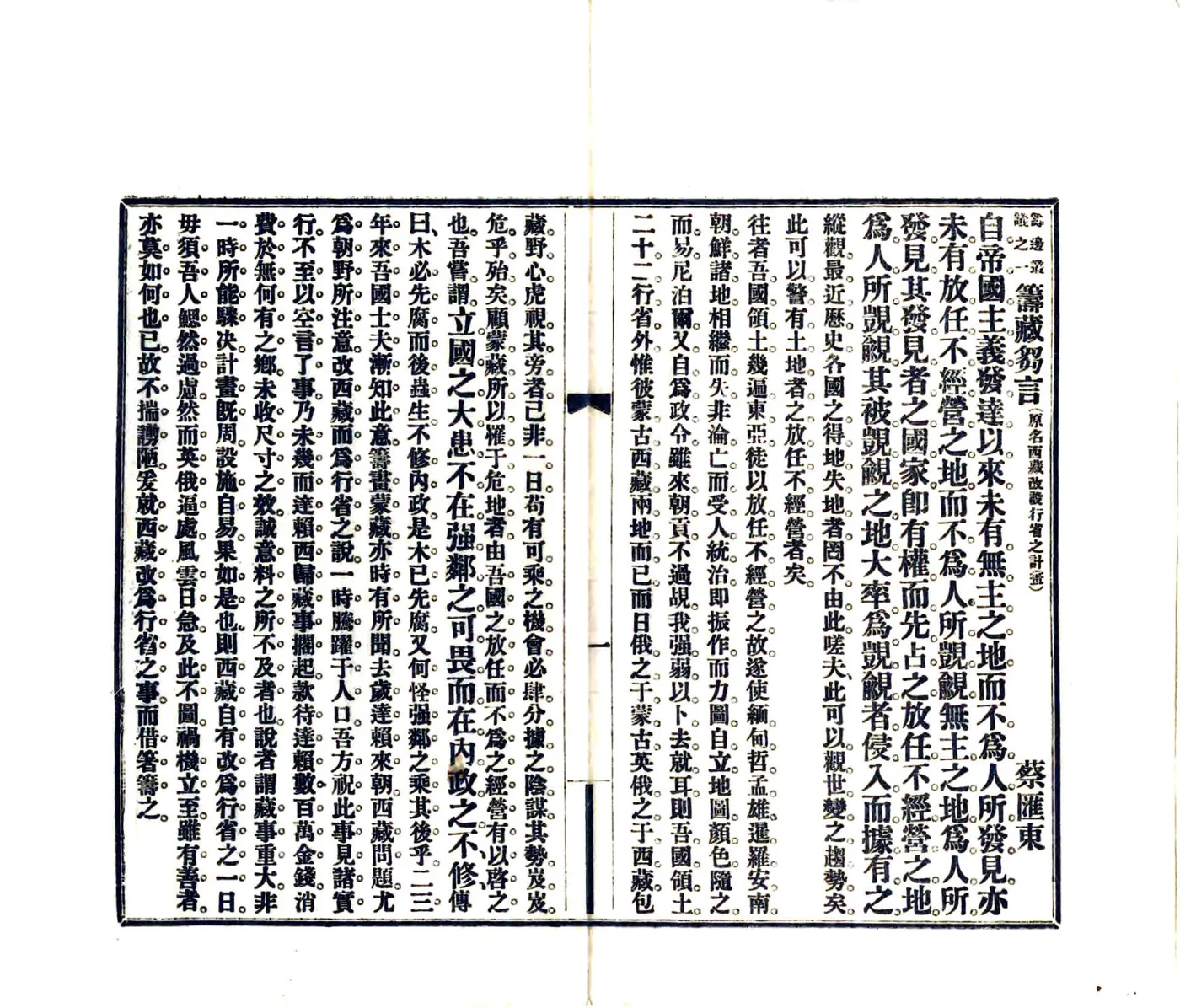 筹藏刍言（宣统） 在线预览第7页