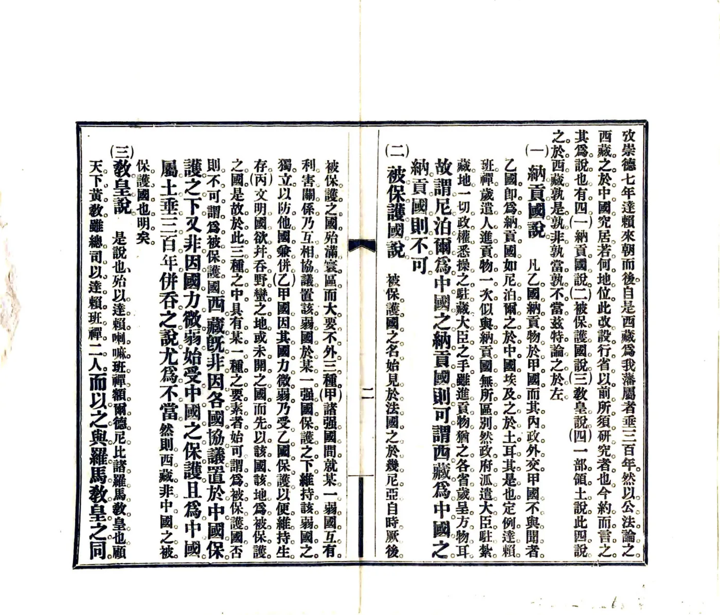 筹藏刍言（宣统） 在线预览第8页