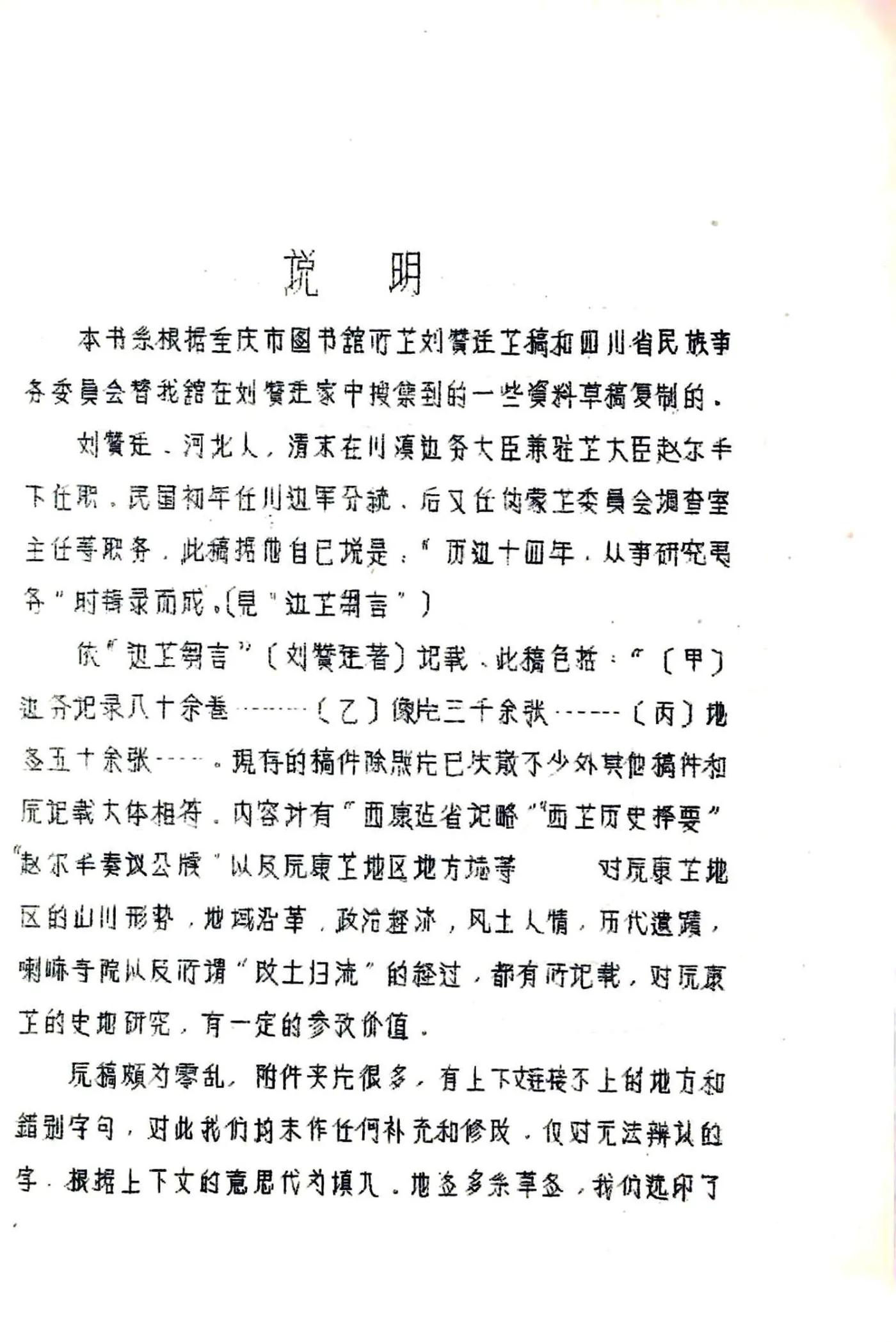 定青县图志（民国） 在线预览第2页