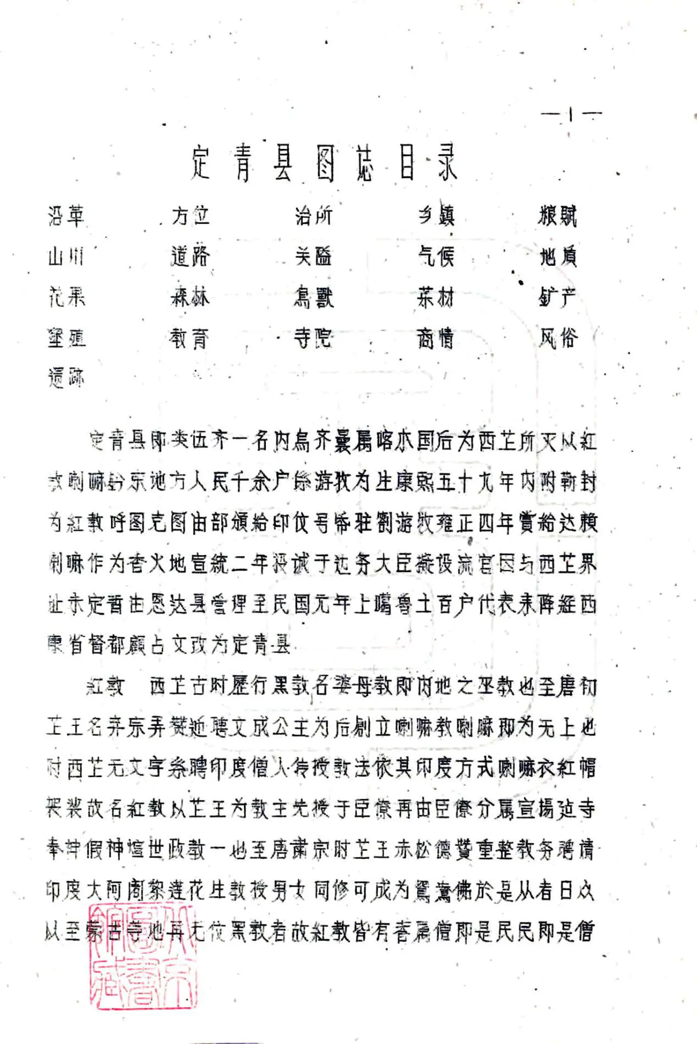 定青县图志（民国） 在线预览第4页