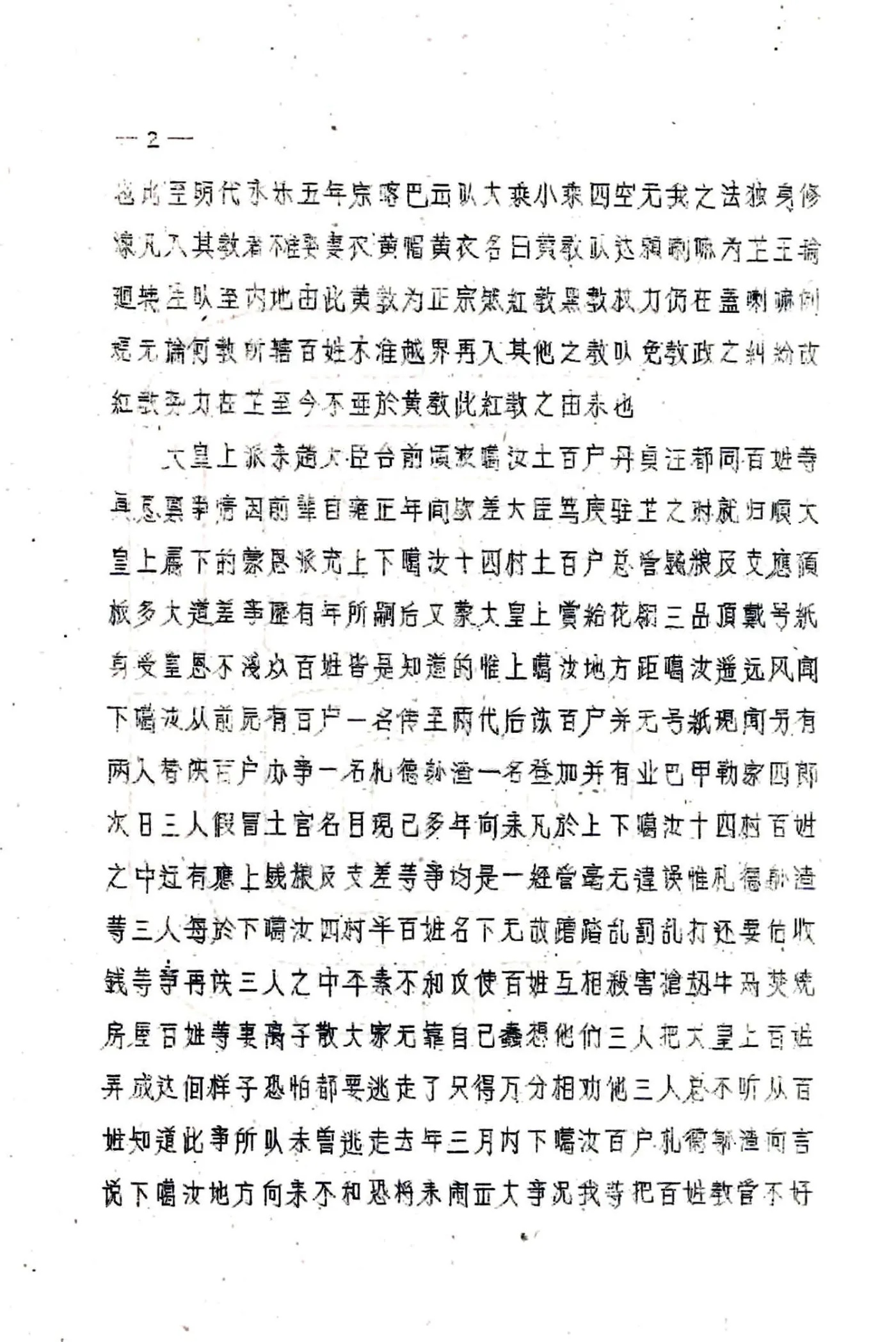 定青县图志（民国） 在线预览第5页