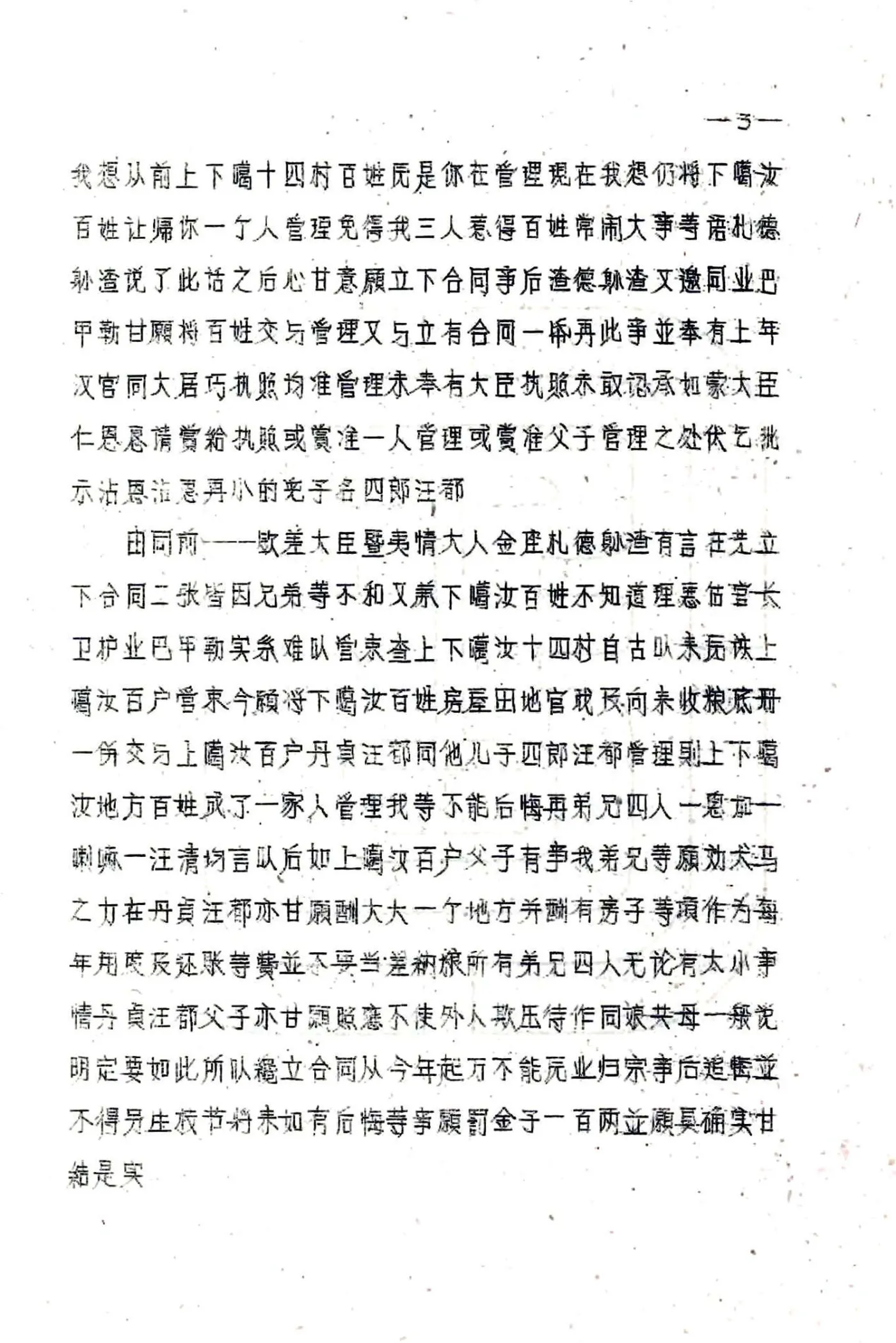 定青县图志（民国） 在线预览第6页