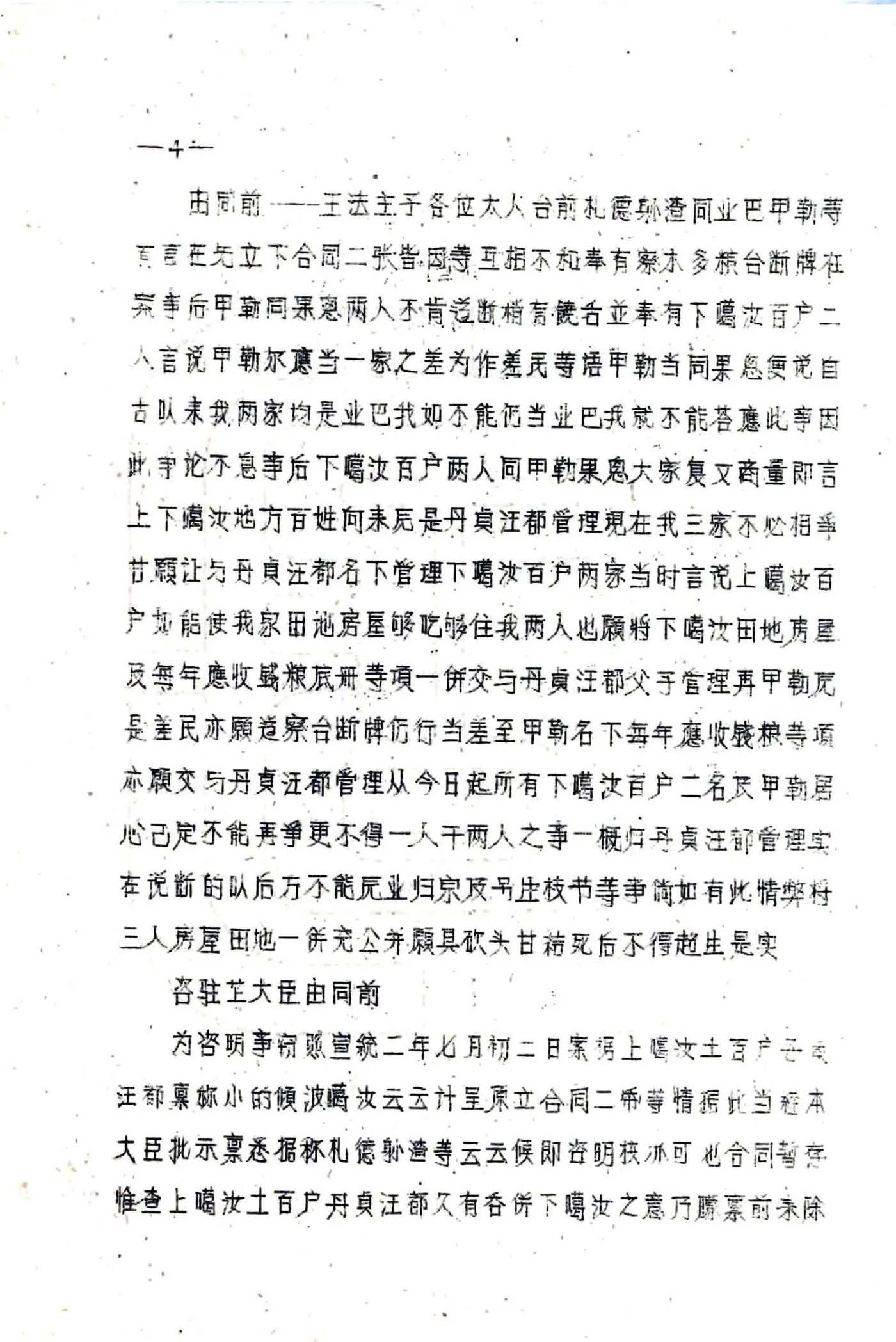 定青县图志（民国） 在线预览第7页