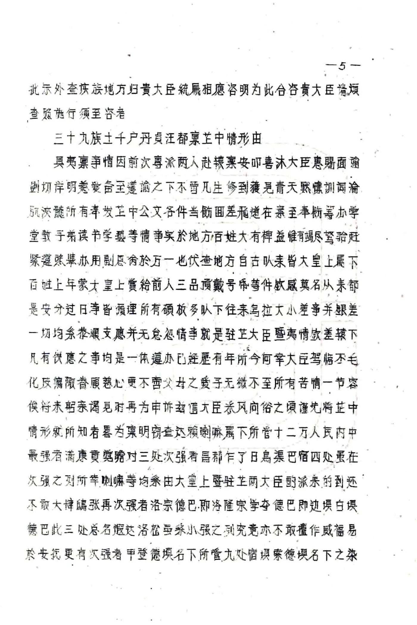 定青县图志（民国） 在线预览第8页