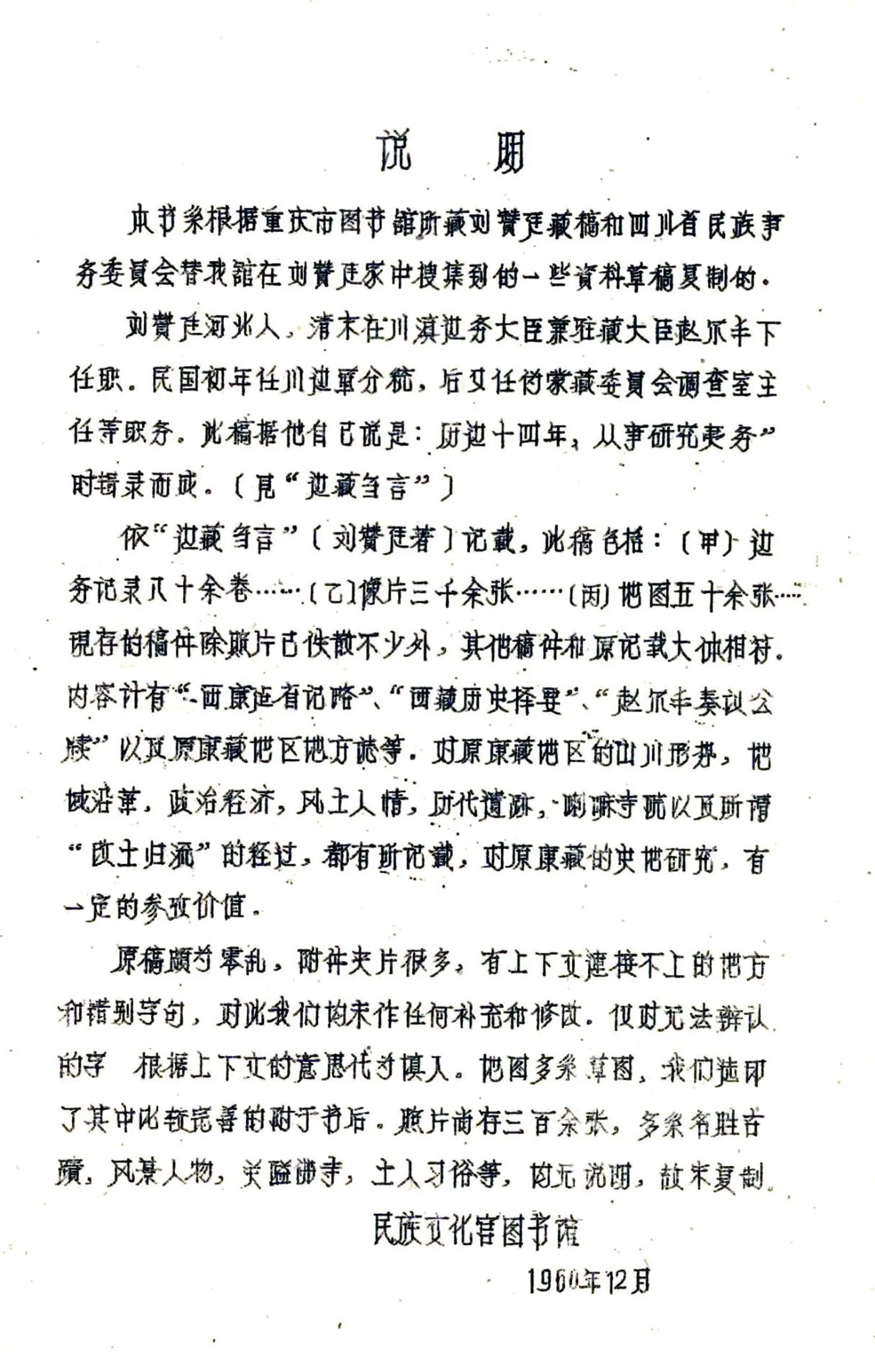 冬九县图志（民国） 在线预览第2页