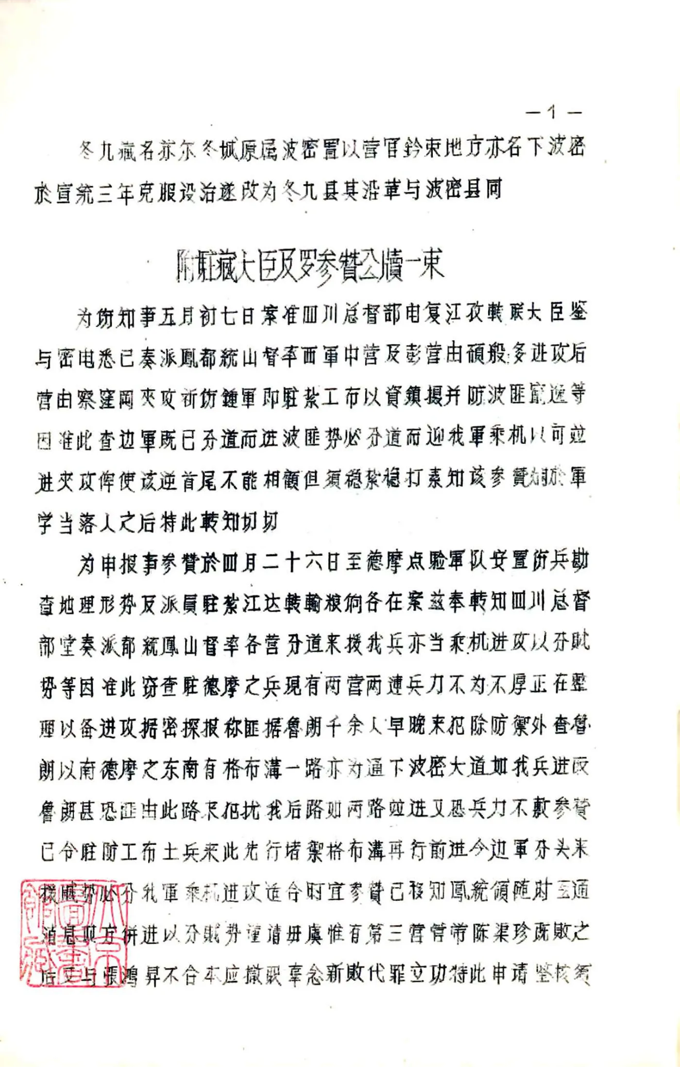 冬九县图志（民国） 在线预览第4页