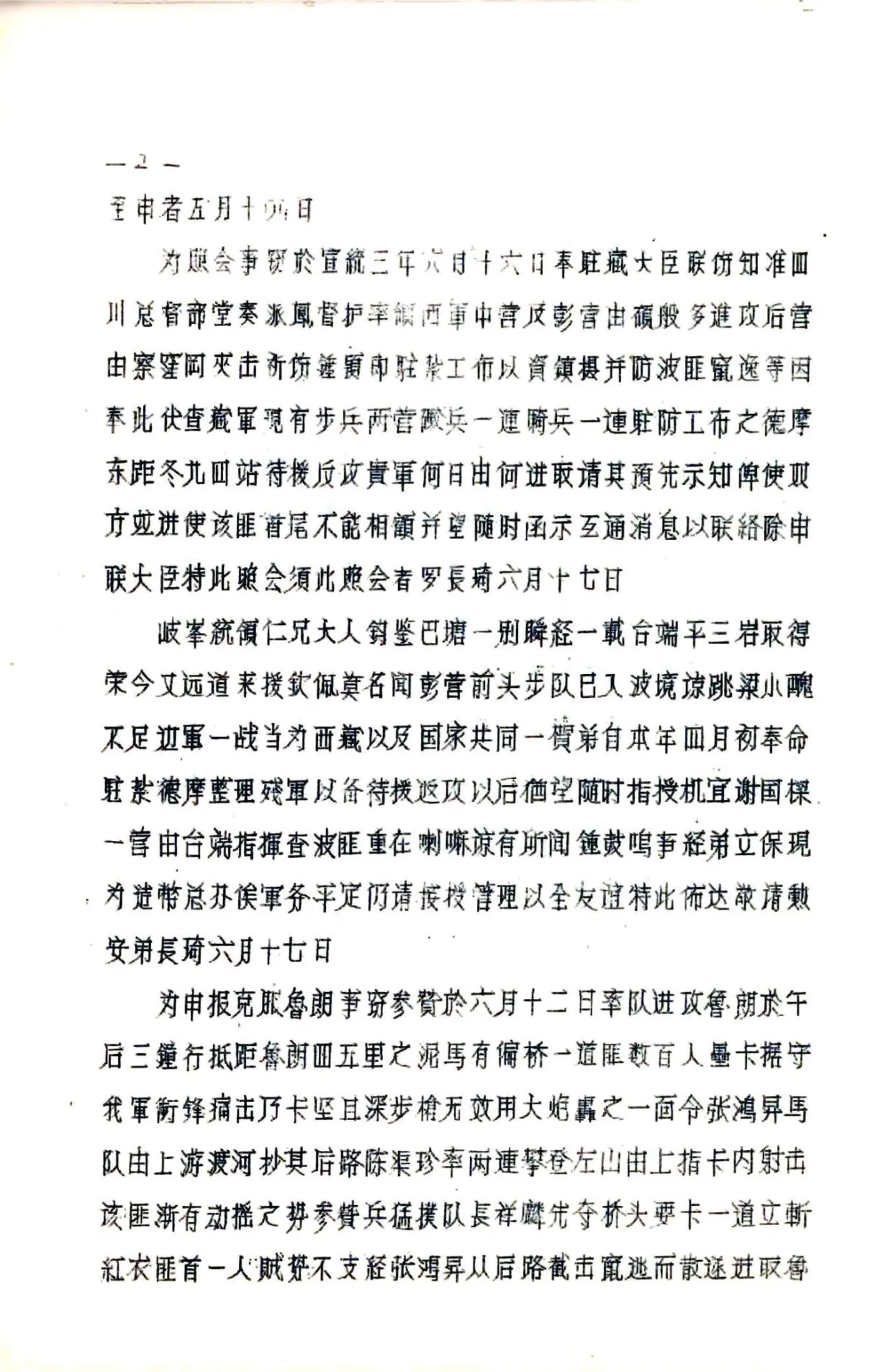 冬九县图志（民国） 在线预览第5页