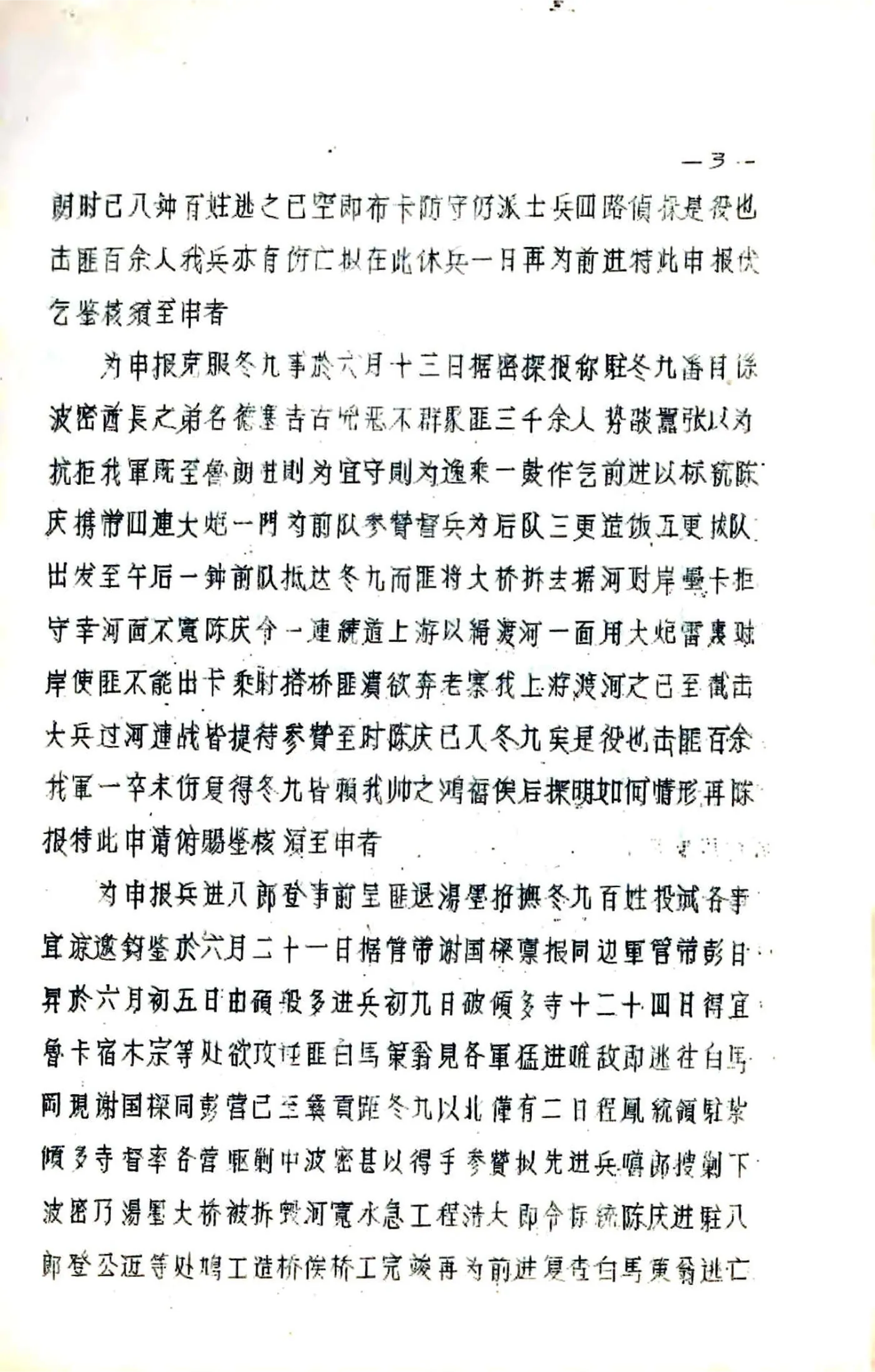 冬九县图志（民国） 在线预览第6页