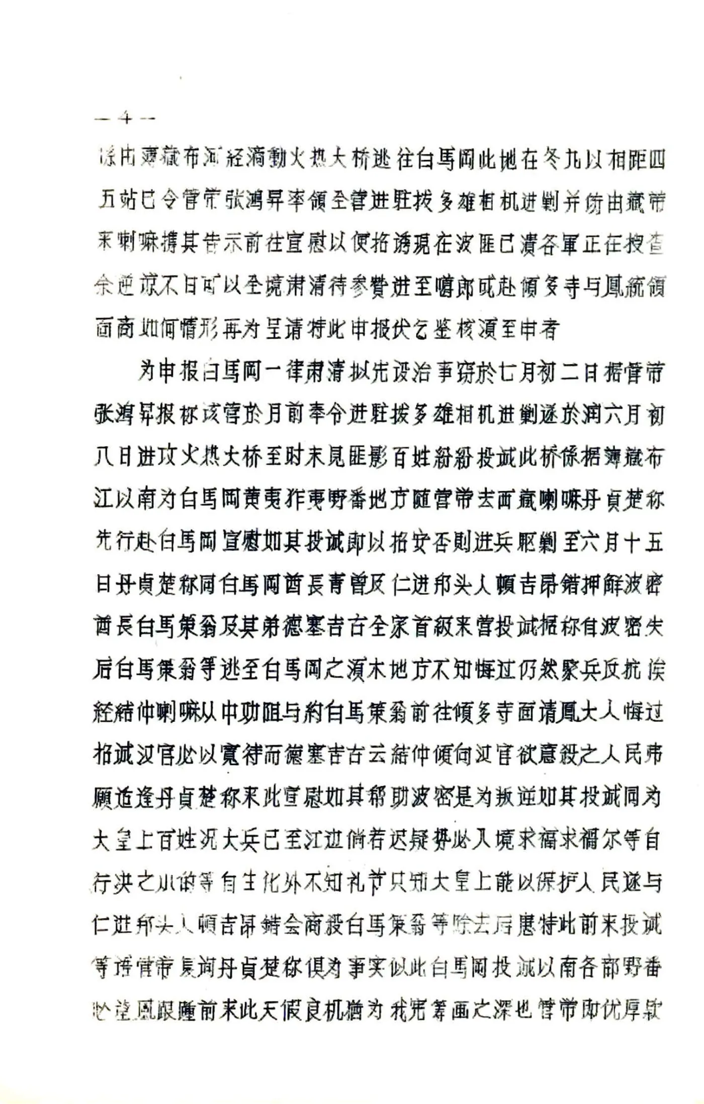冬九县图志（民国） 在线预览第7页