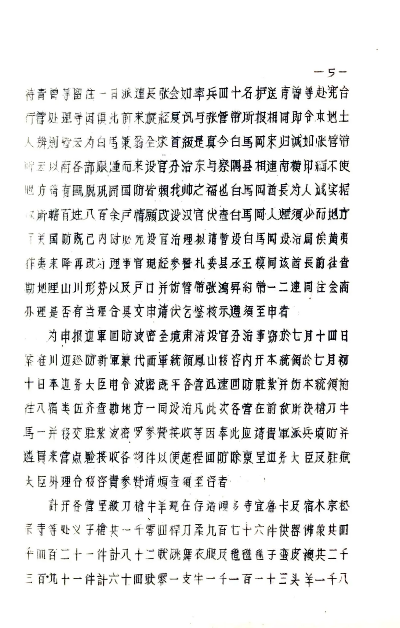 冬九县图志（民国） 在线预览第8页