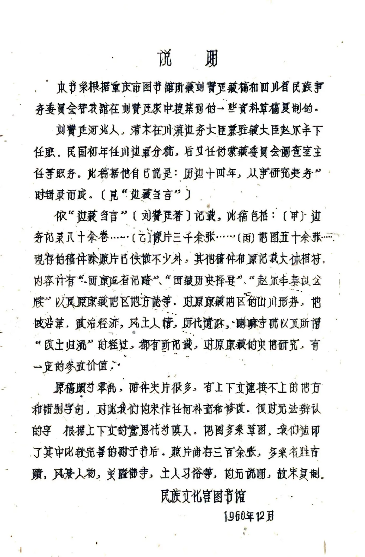 恩达县图志（民国） 在线预览第2页