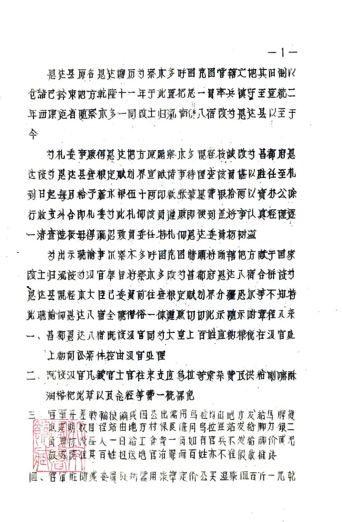 恩达县图志（民国） 在线预览第4页