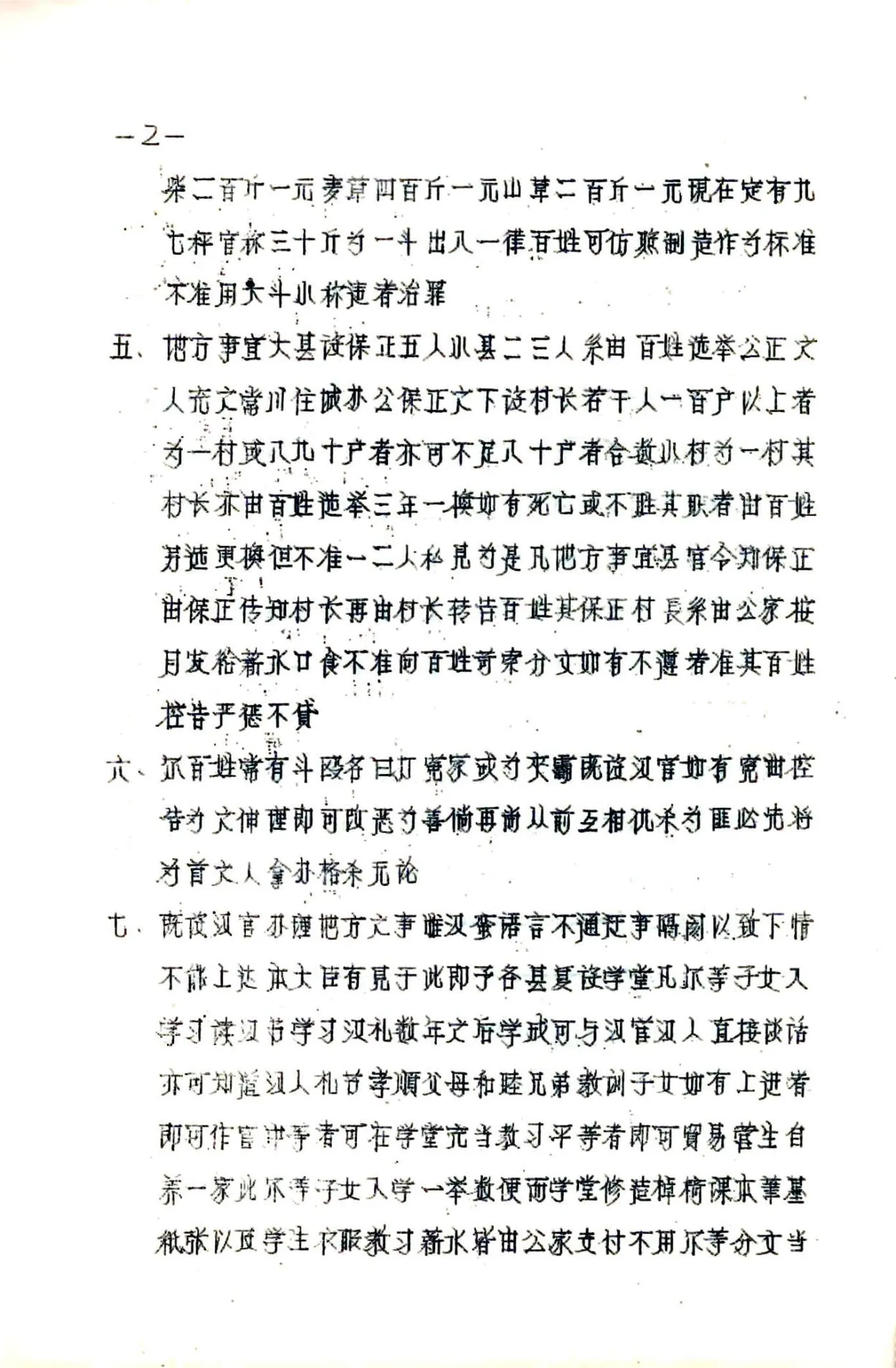 恩达县图志（民国） 在线预览第5页