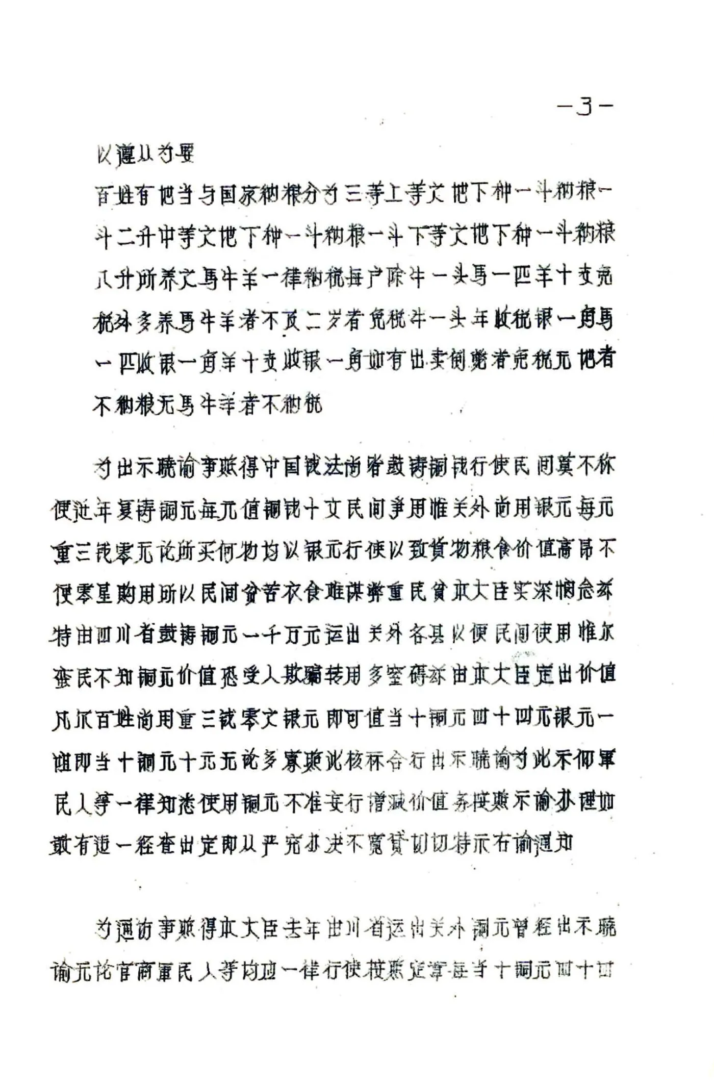 恩达县图志（民国） 在线预览第6页