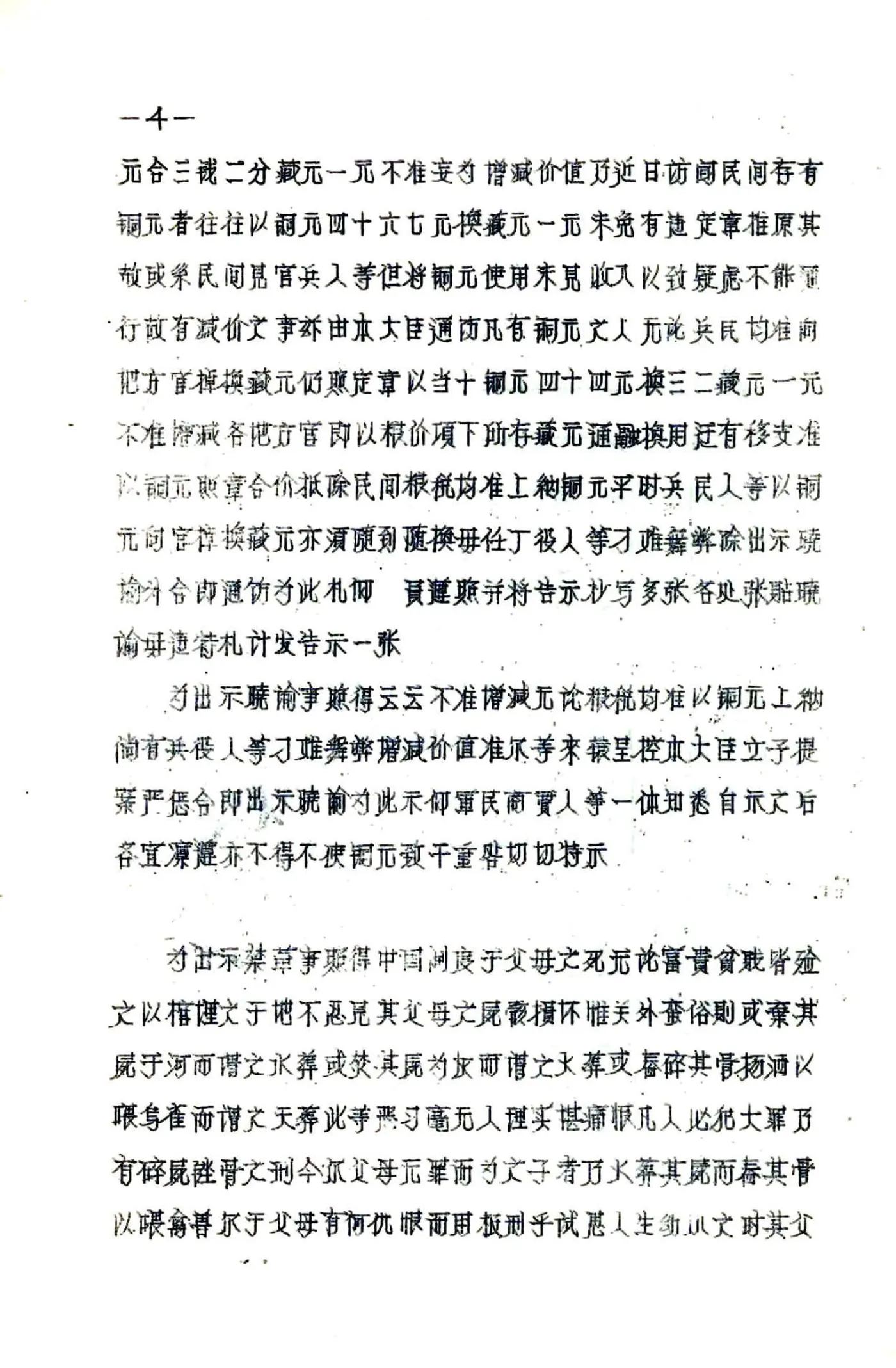 恩达县图志（民国） 在线预览第7页