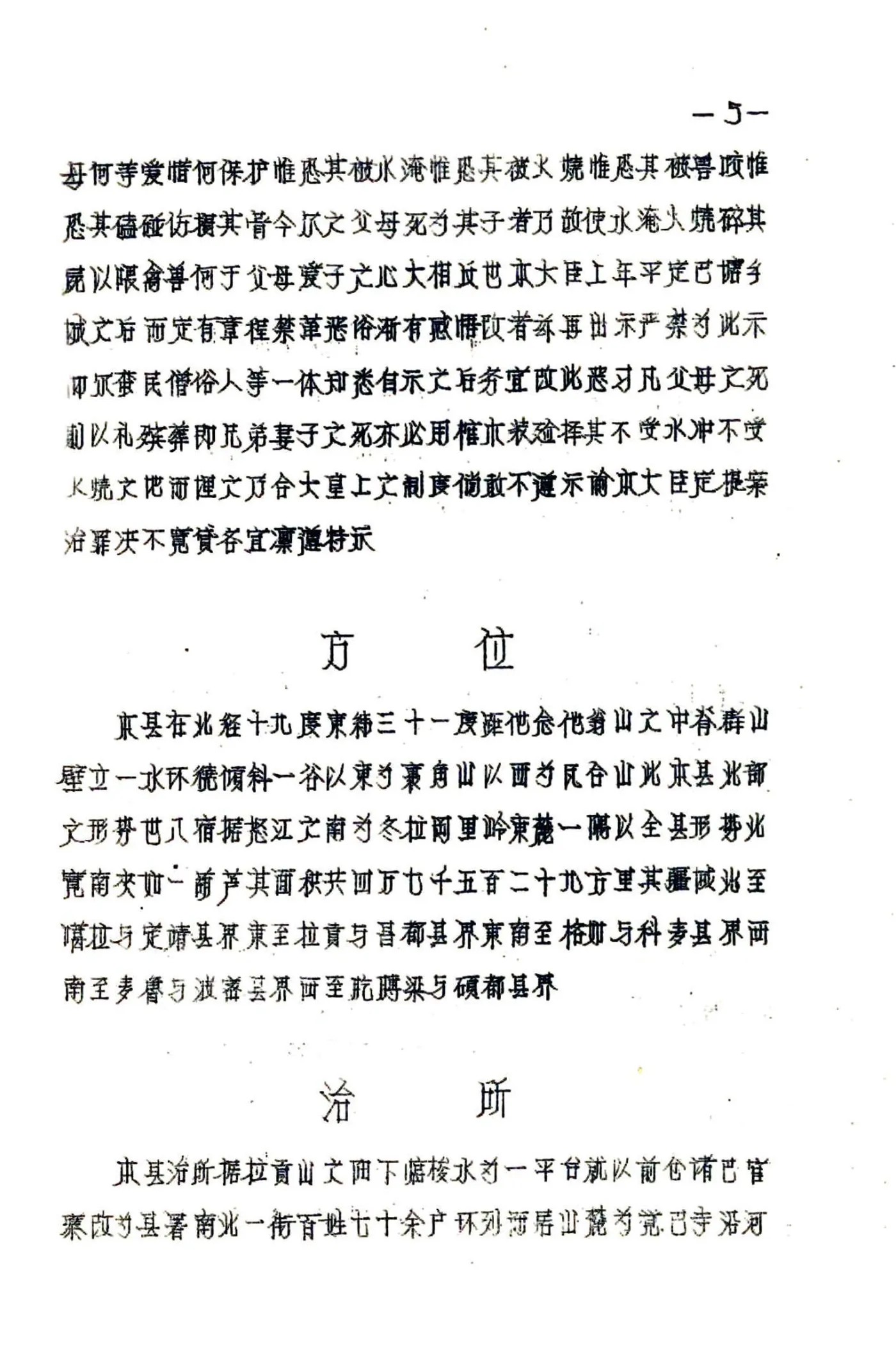 恩达县图志（民国） 在线预览第8页