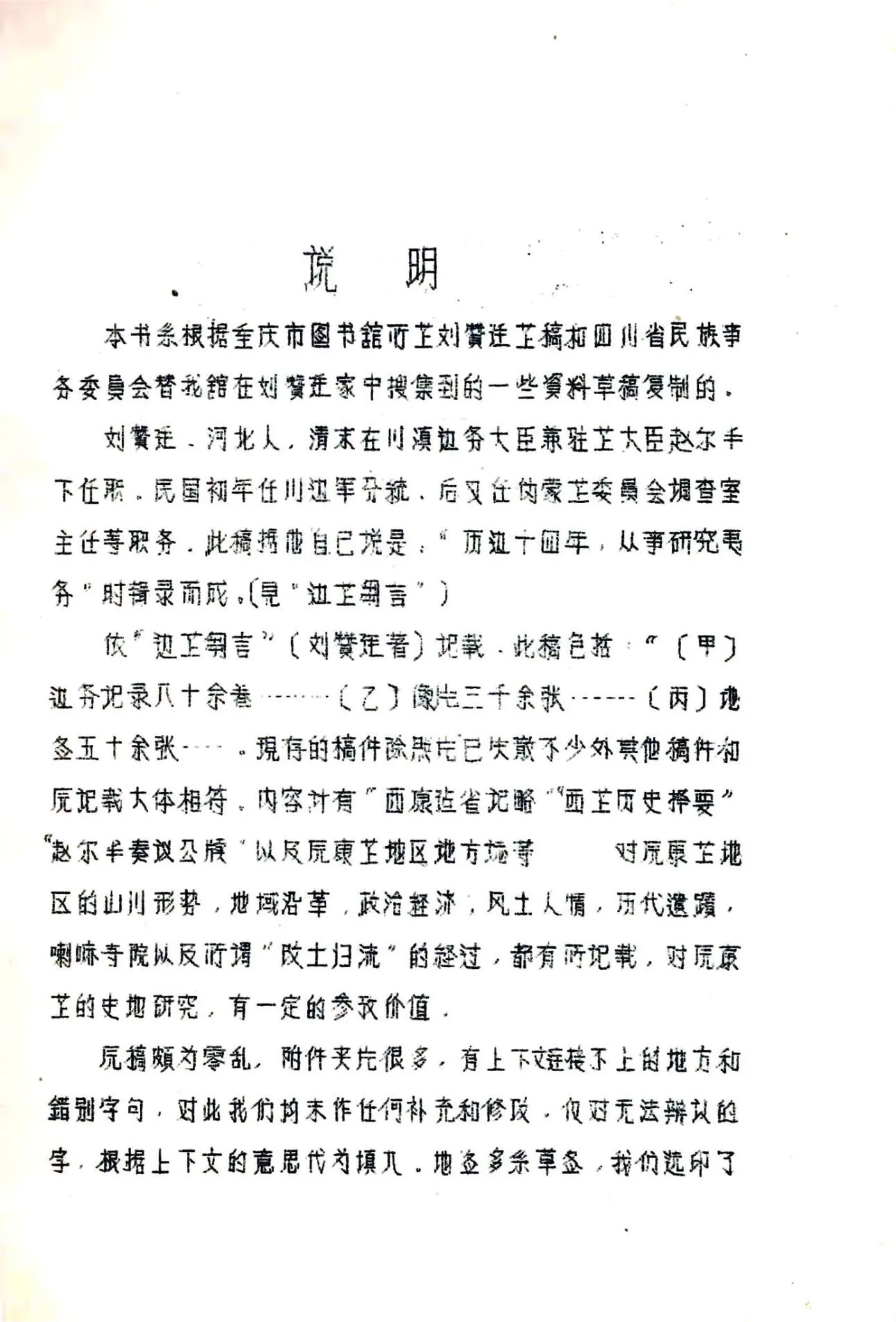 贡县图志（民国） 在线预览第2页