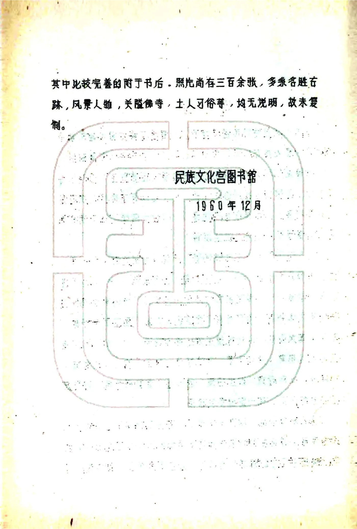 贡县图志（民国） 在线预览第3页
