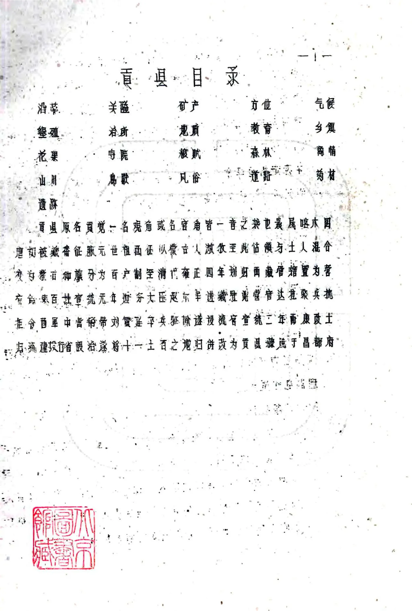 贡县图志（民国） 在线预览第4页