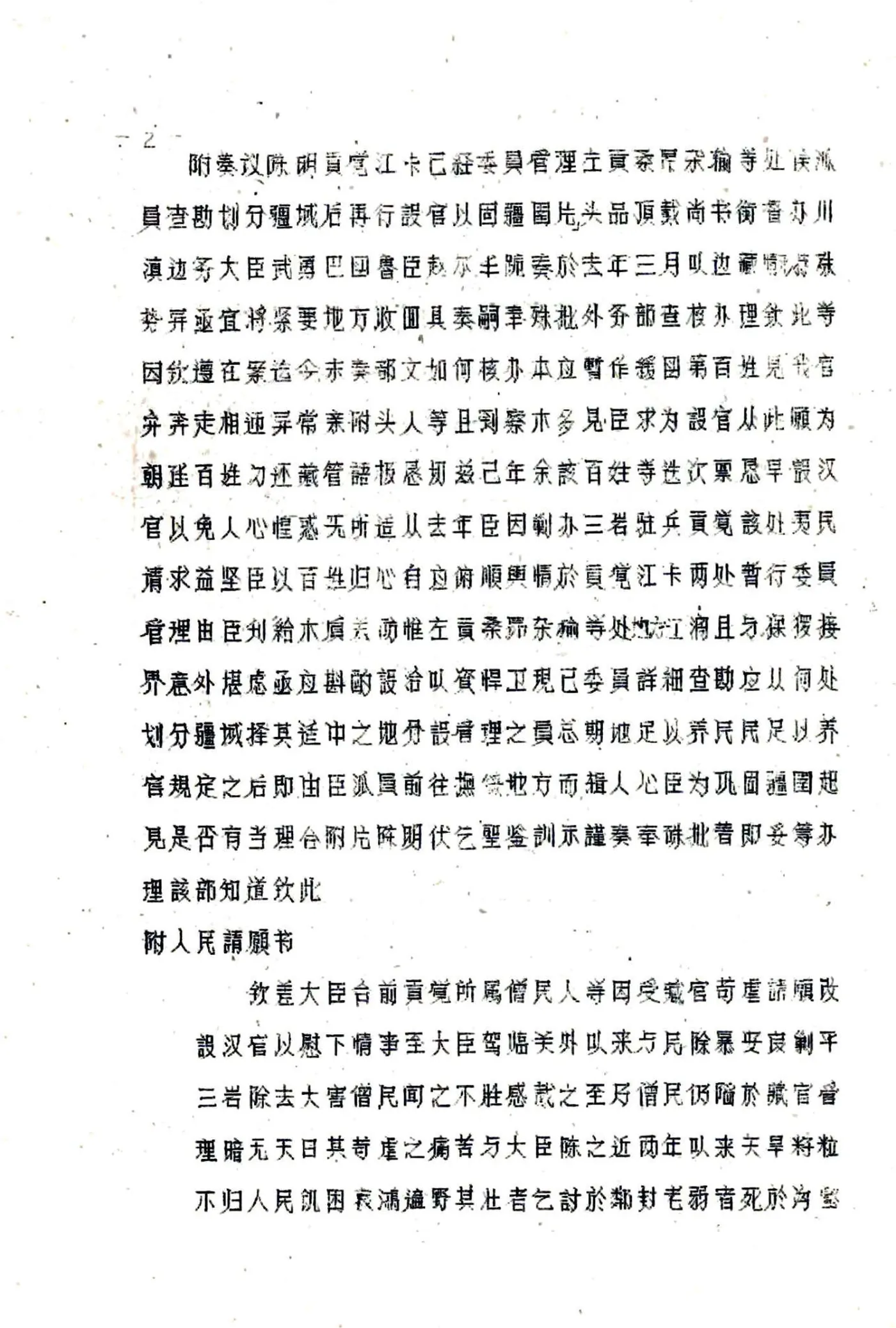 贡县图志（民国） 在线预览第5页
