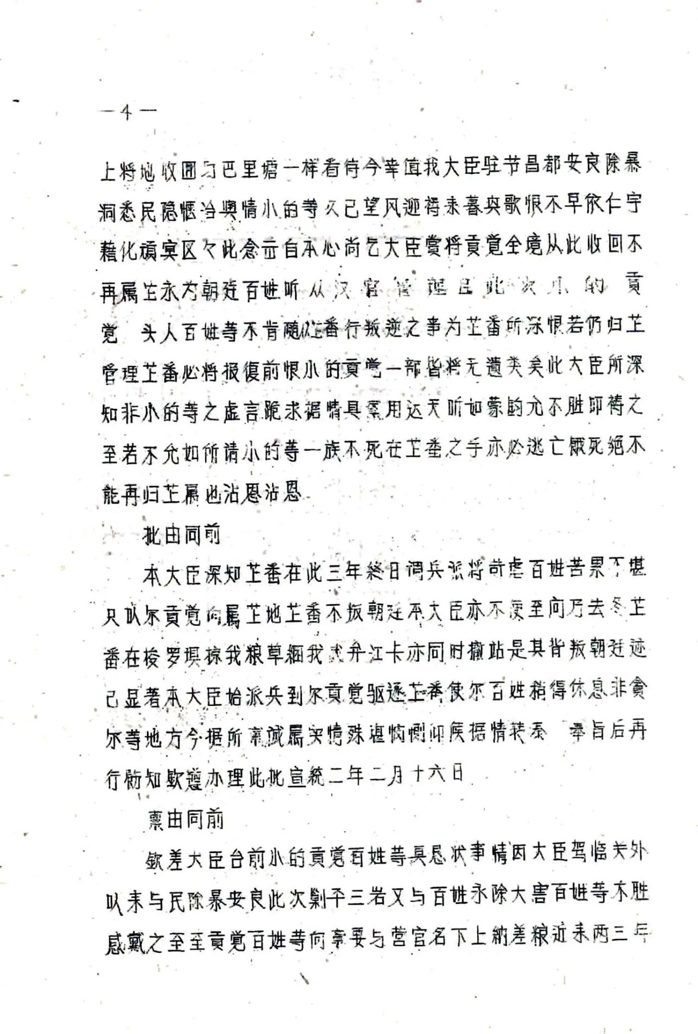 贡县图志（民国） 在线预览第7页