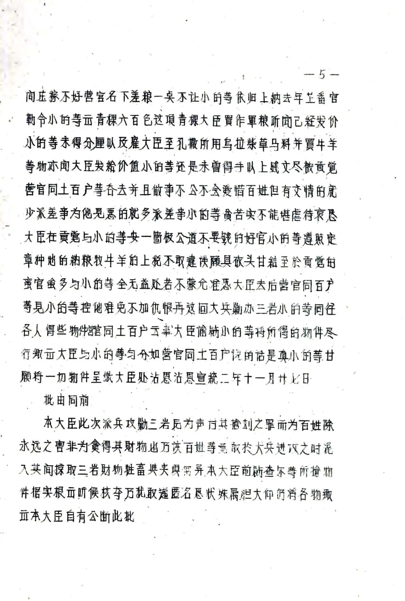 贡县图志（民国） 在线预览第8页