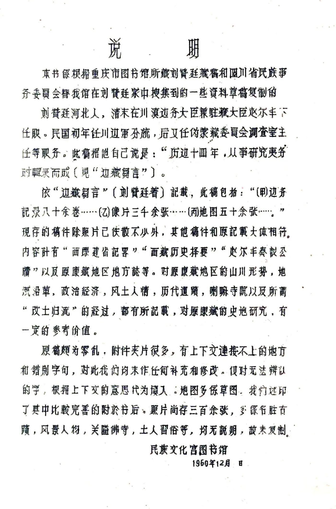 嘉黎县图志（民国） 在线预览第2页