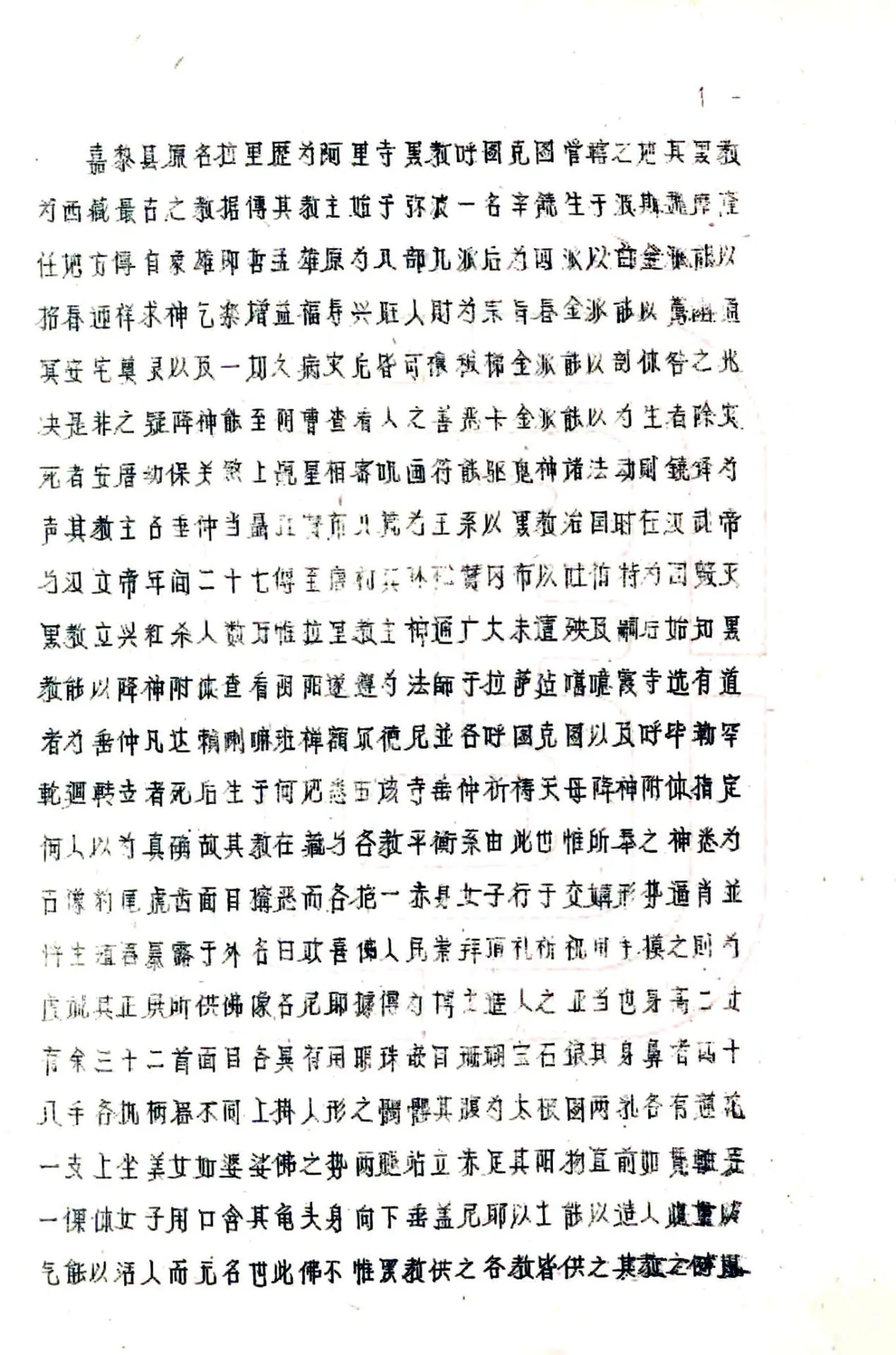 嘉黎县图志（民国） 在线预览第4页
