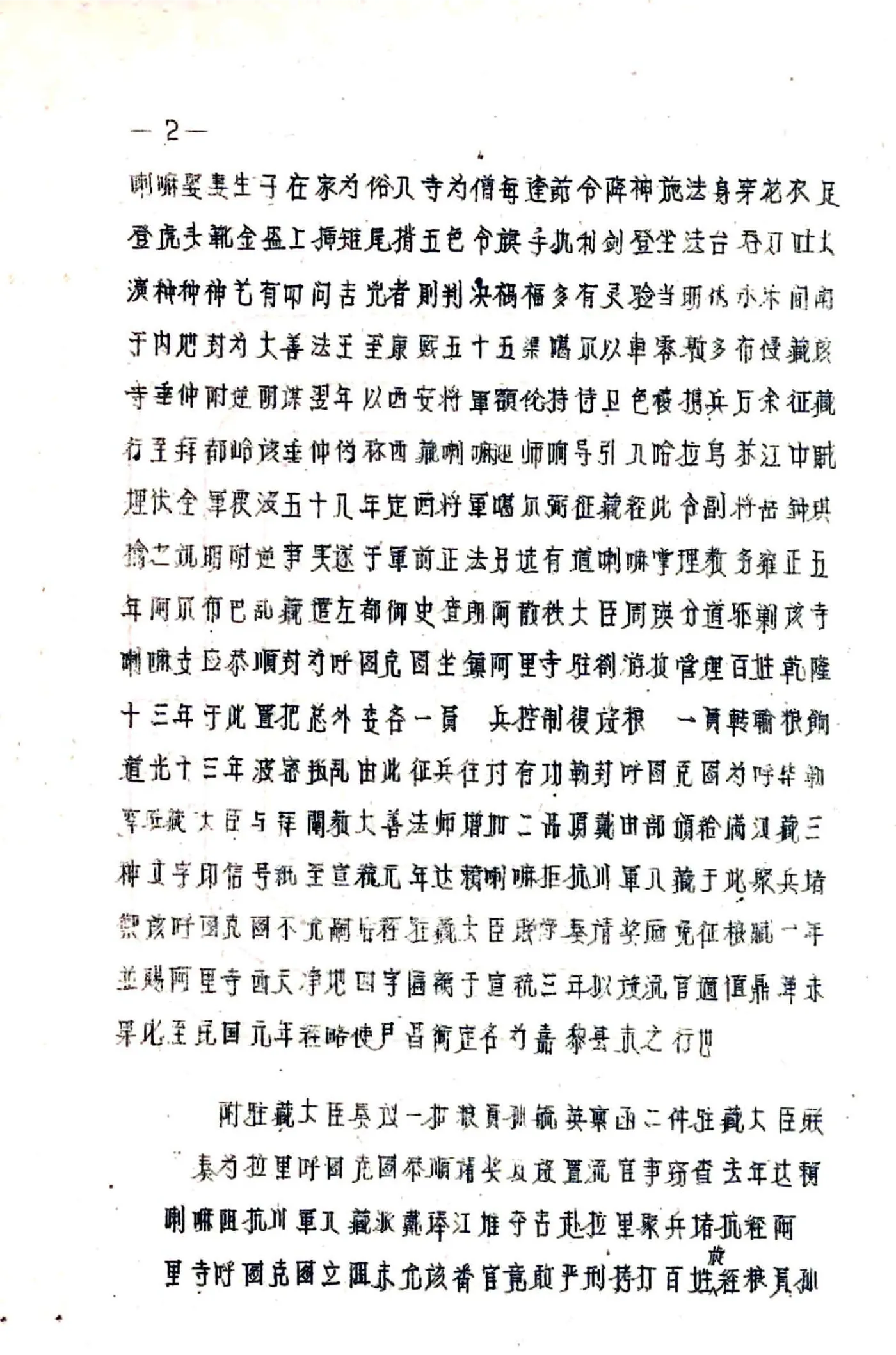 嘉黎县图志（民国） 在线预览第5页