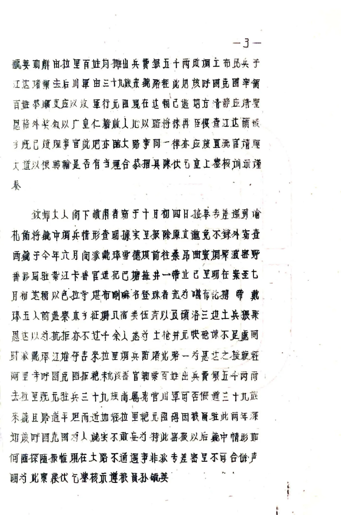 嘉黎县图志（民国） 在线预览第6页