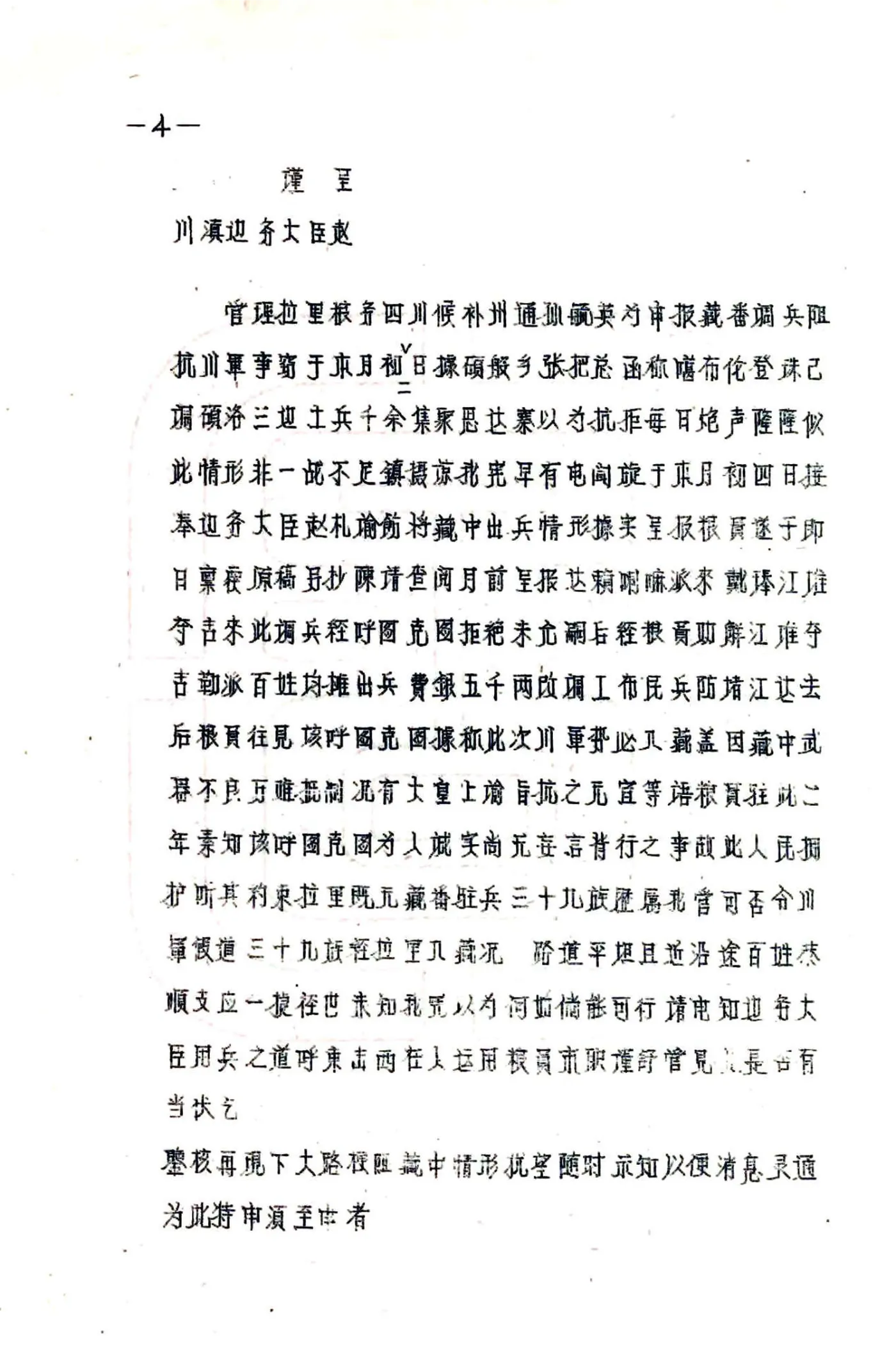 嘉黎县图志（民国） 在线预览第7页