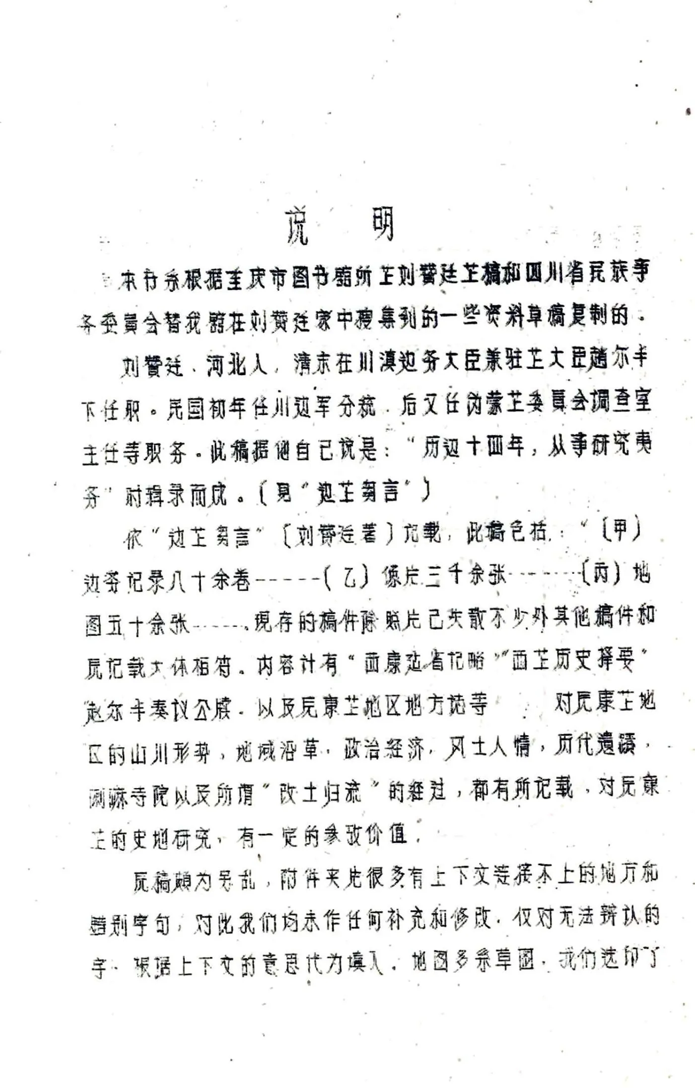 九族县志（民国） 在线预览第2页