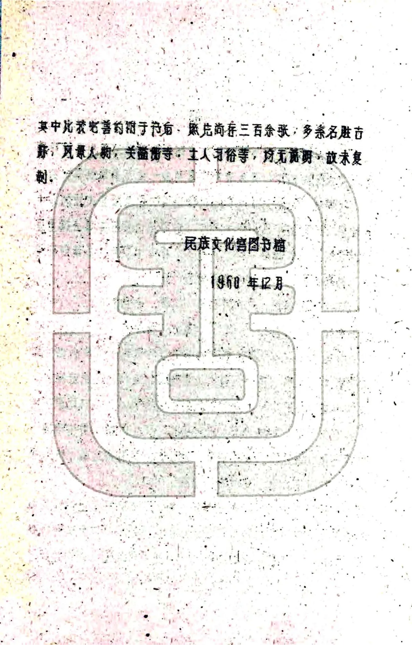 九族县志（民国） 在线预览第3页